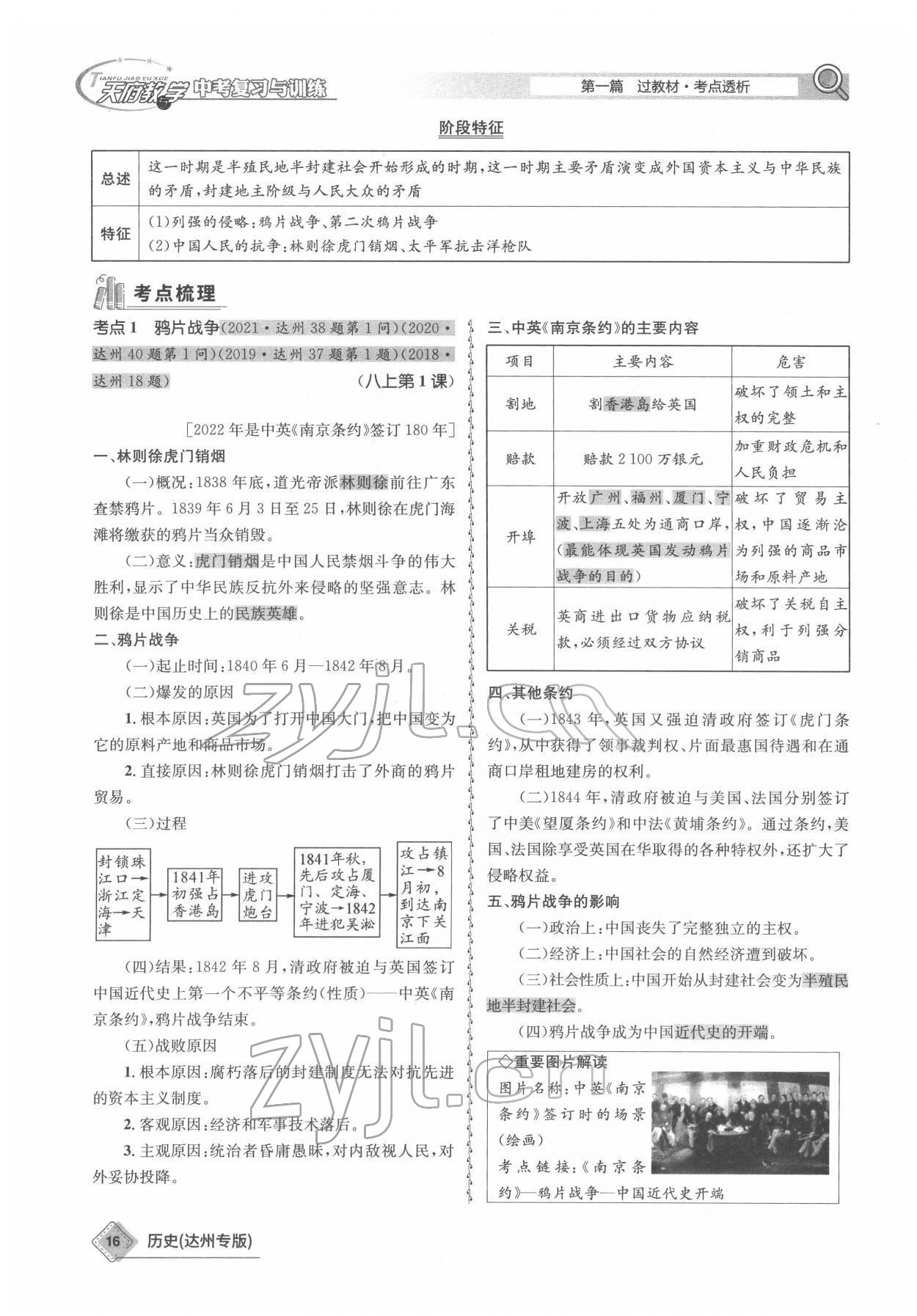 2022年天府教与学中考复习与训练历史达州专版 参考答案第16页