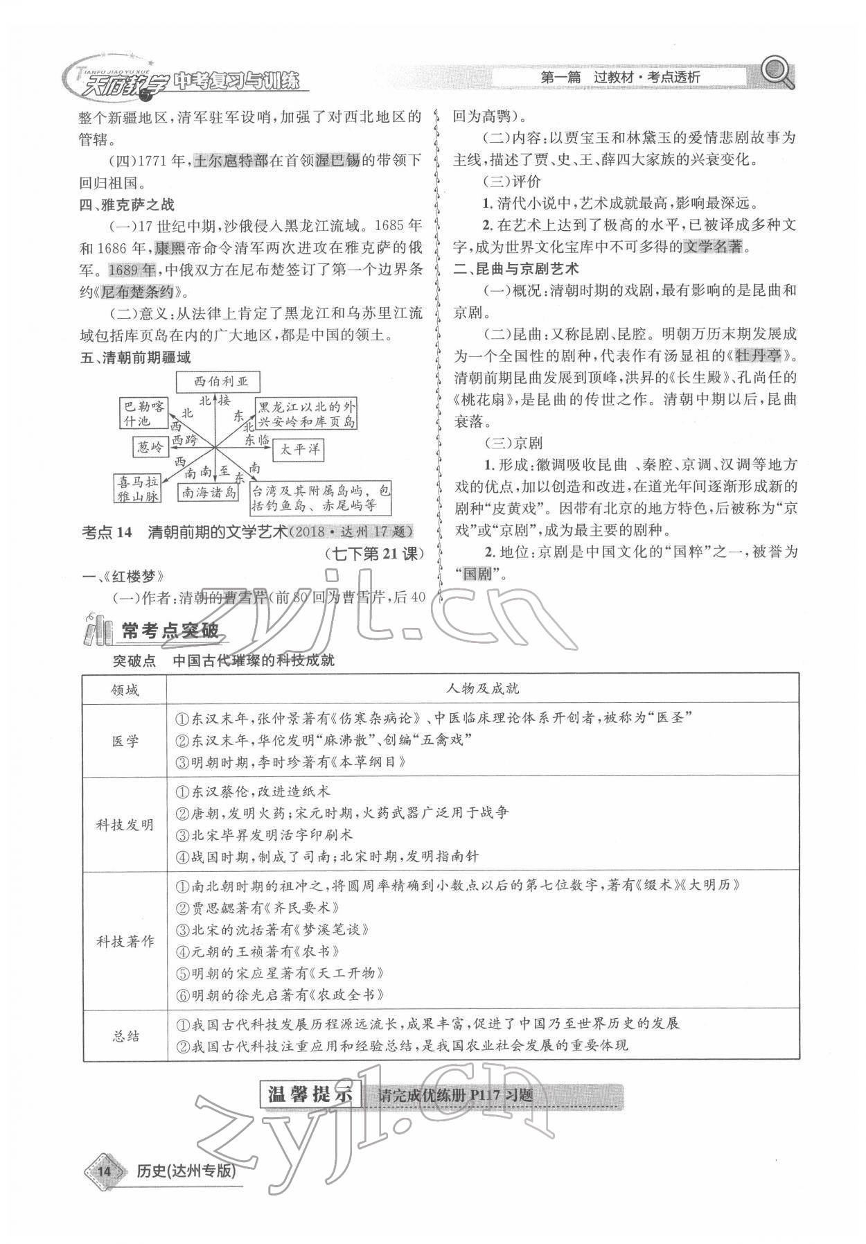 2022年天府教与学中考复习与训练历史达州专版 参考答案第14页