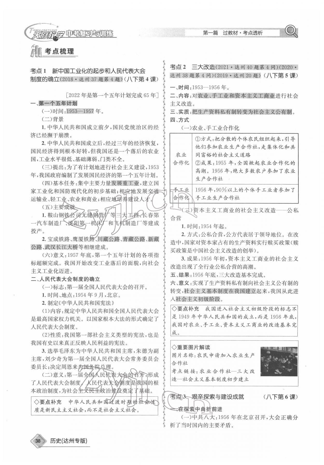 2022年天府教与学中考复习与训练历史达州专版 参考答案第38页