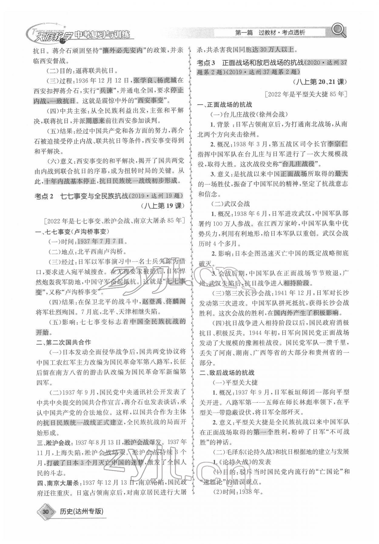 2022年天府教与学中考复习与训练历史达州专版 参考答案第30页