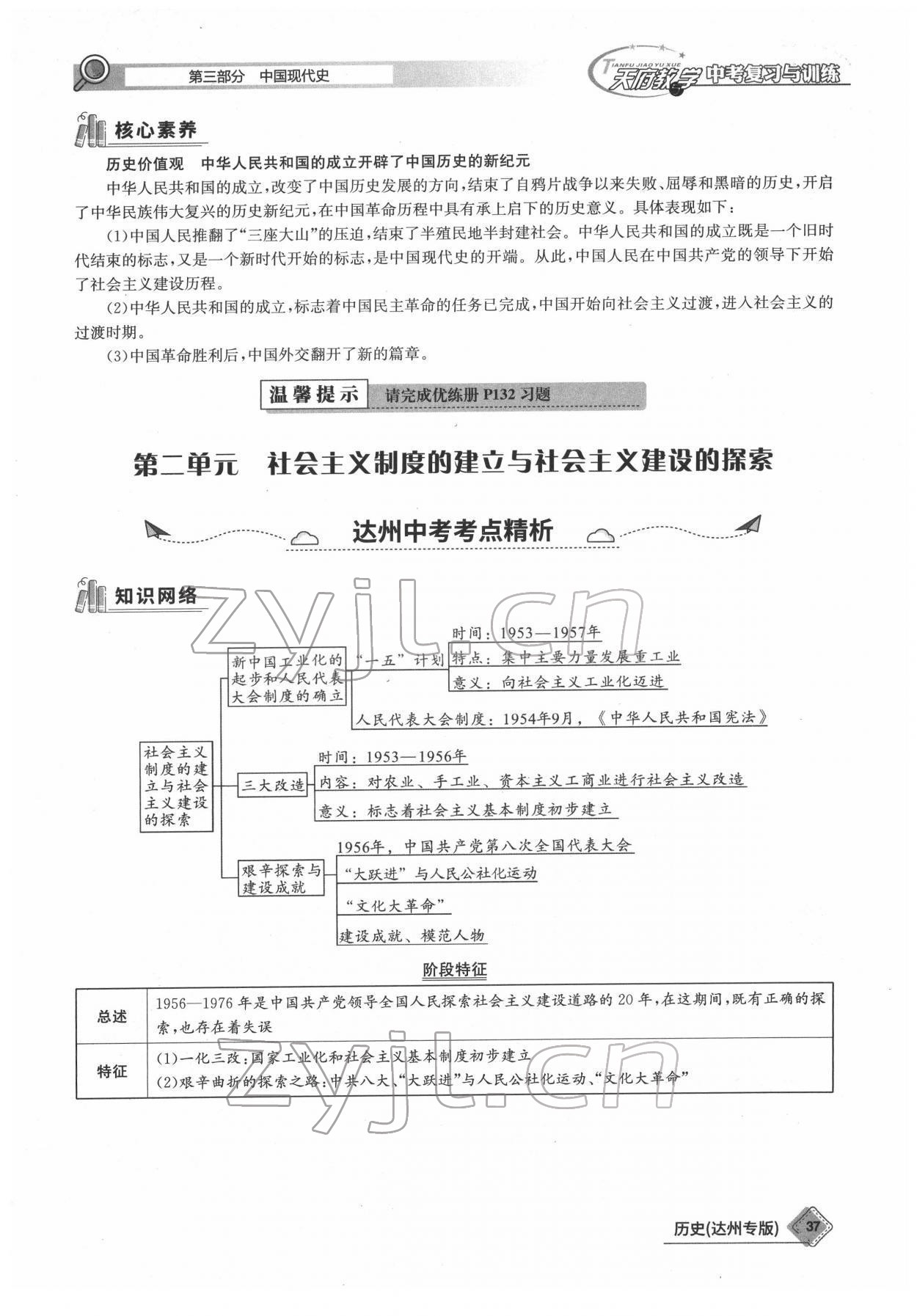 2022年天府教與學(xué)中考復(fù)習(xí)與訓(xùn)練歷史達(dá)州專版 參考答案第37頁