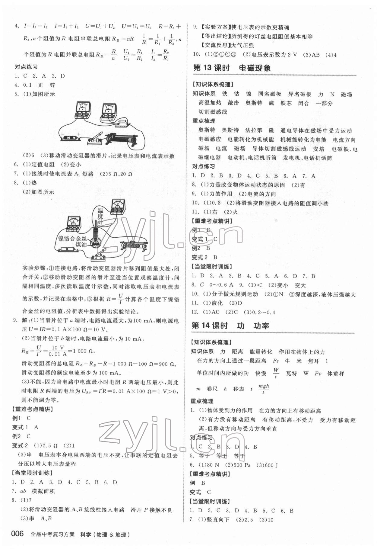 2022年全品中考復(fù)習(xí)方案科學(xué)（物理地理）杭州專版 參考答案第5頁