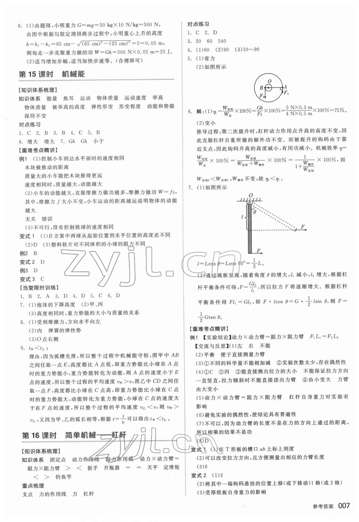 2022年全品中考復習方案科學（物理地理）杭州專版 參考答案第6頁