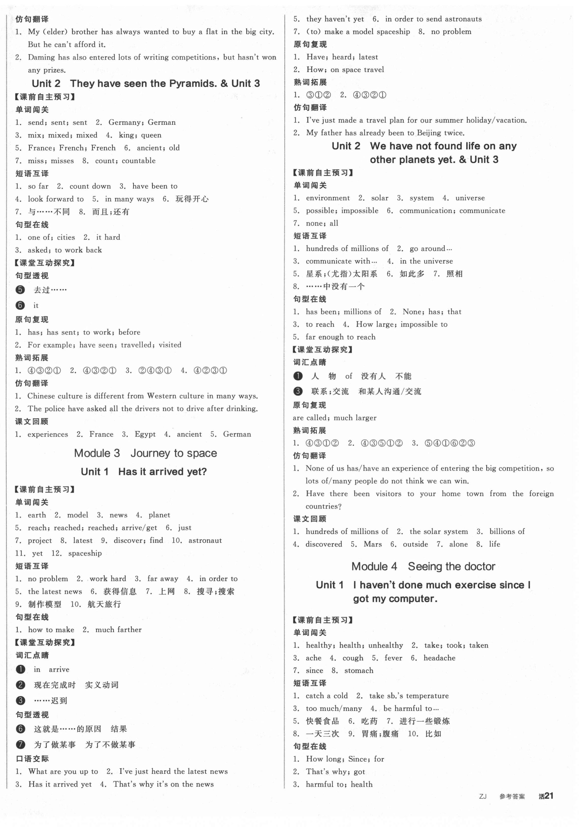 2022年全品學(xué)練考八年級(jí)英語(yǔ)下冊(cè)外研版浙江專版 第2頁(yè)