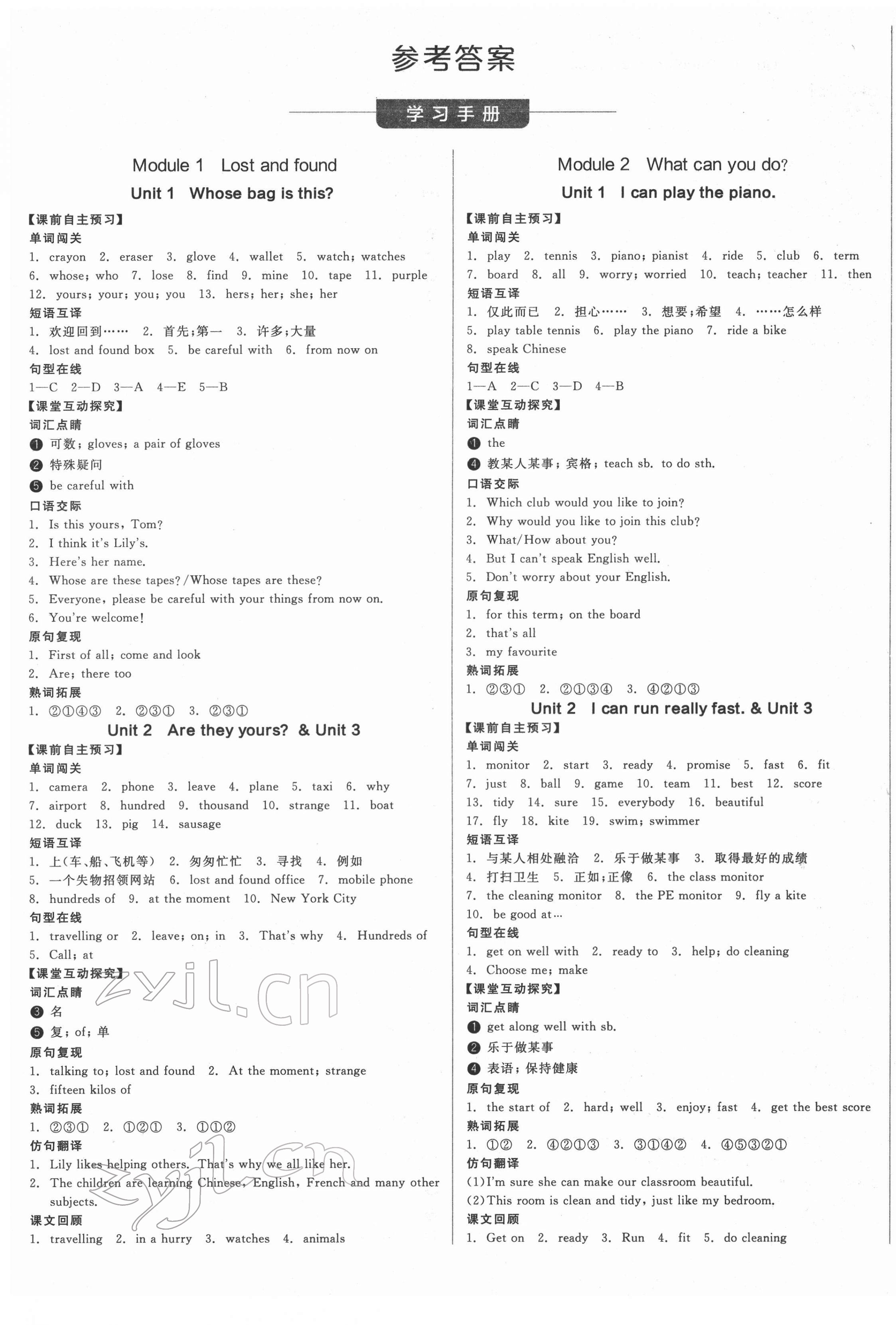 2022年全品學(xué)練考七年級(jí)英語(yǔ)下冊(cè)外研版浙江專版 第1頁(yè)