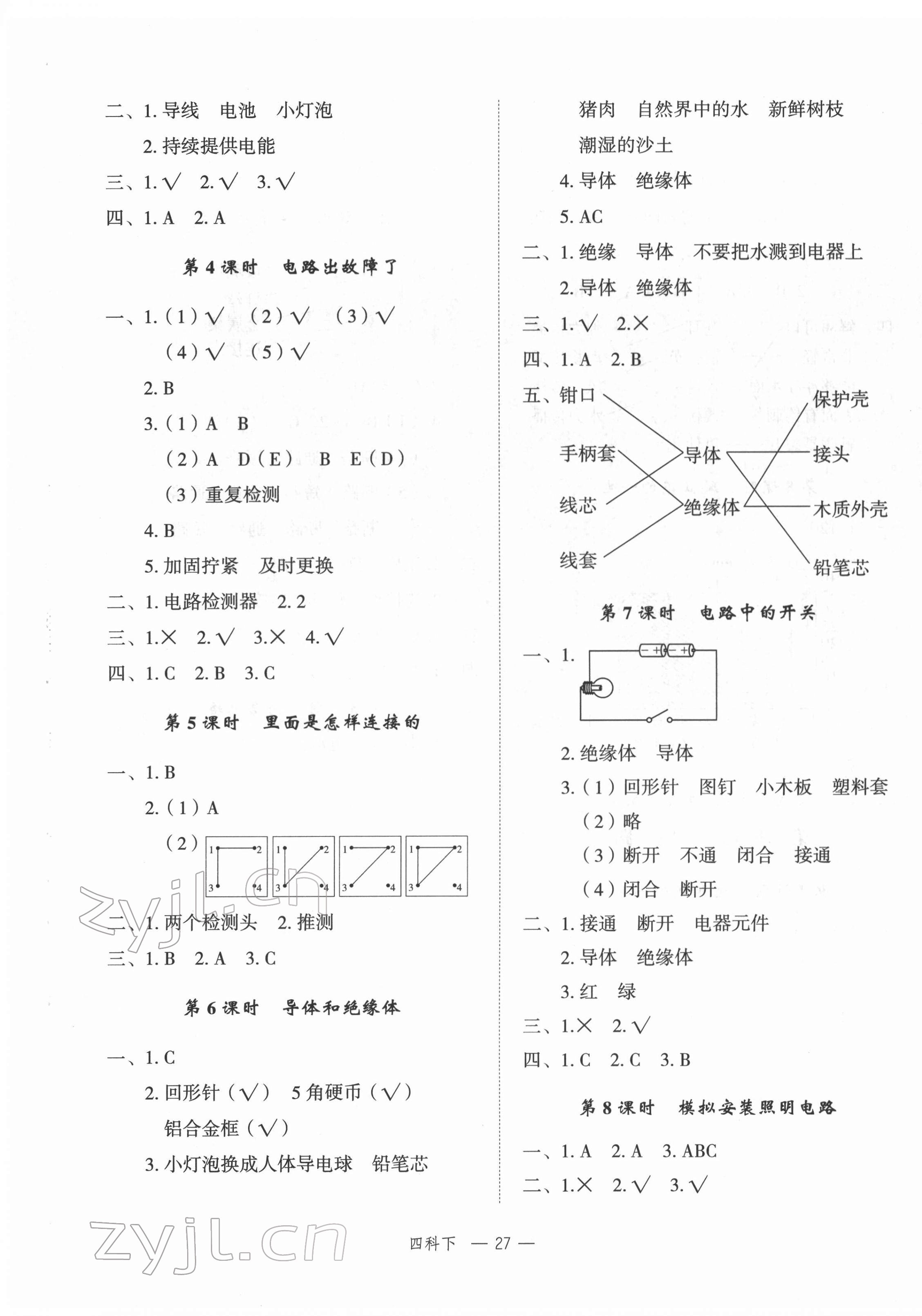 2022年名師面對面先學后練四年級科學下冊教科版 參考答案第3頁