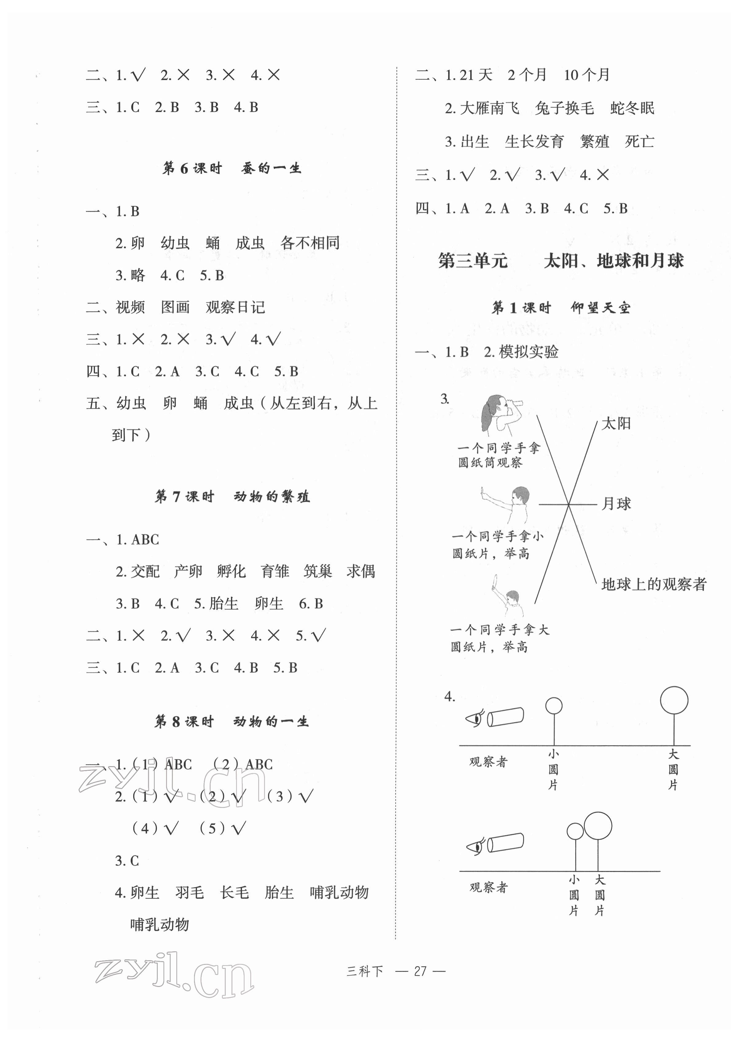 2022年名師面對面先學后練三年級科學下冊教科版 參考答案第3頁