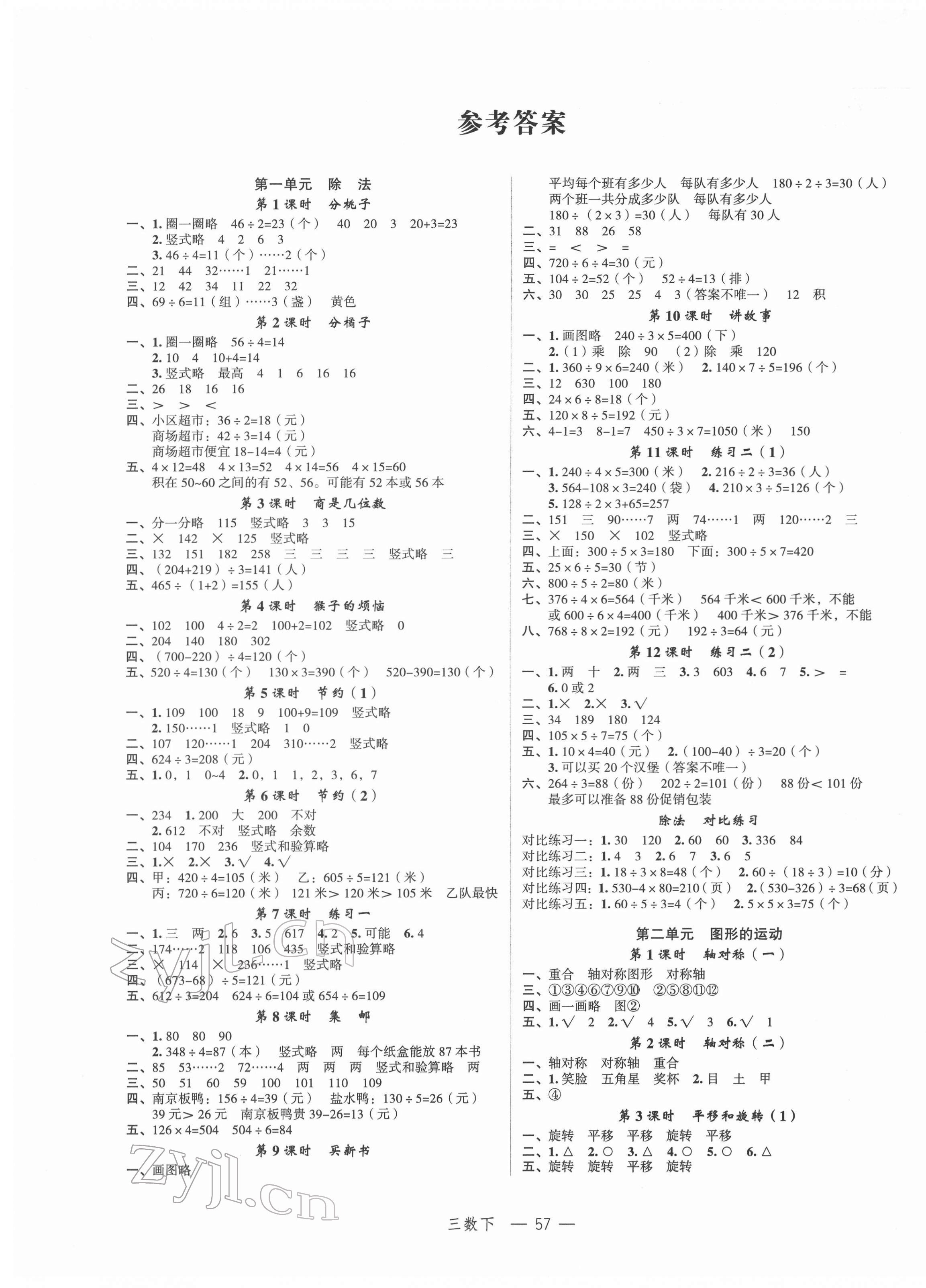 2022年名師面對面先學(xué)后練三年級數(shù)學(xué)下冊北師大版 參考答案第1頁