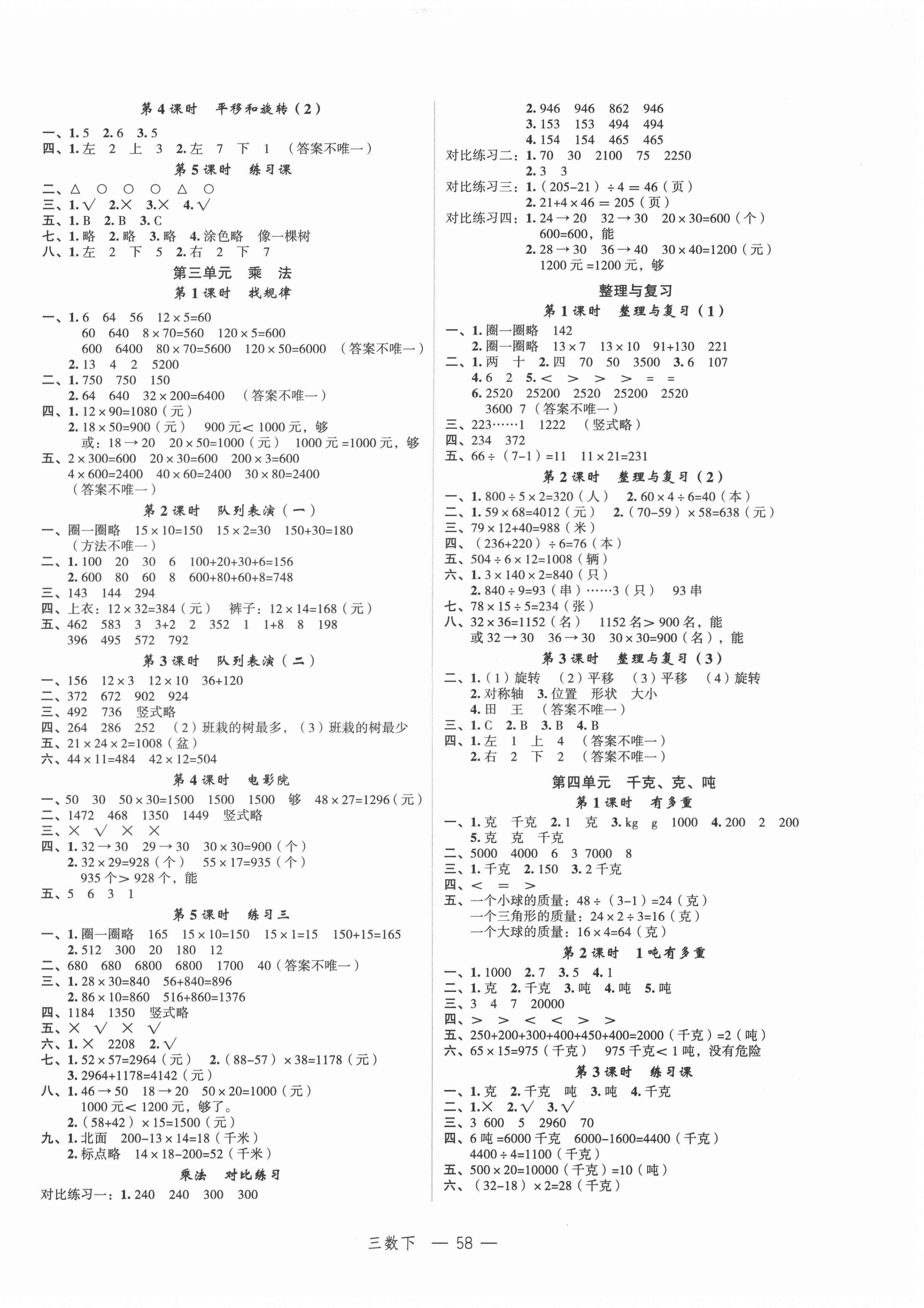 2022年名師面對面先學(xué)后練三年級(jí)數(shù)學(xué)下冊北師大版 參考答案第2頁