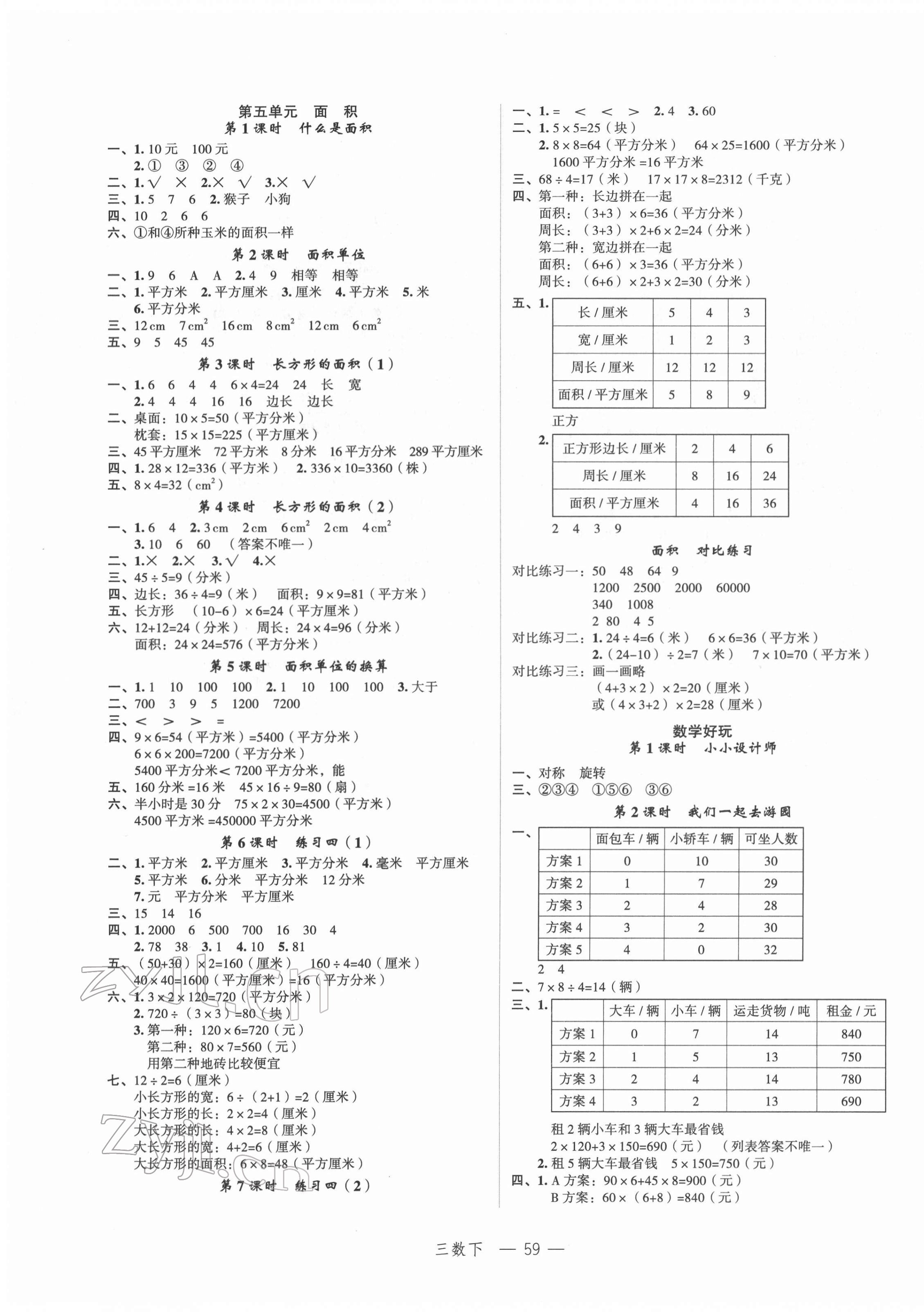 2022年名師面對(duì)面先學(xué)后練三年級(jí)數(shù)學(xué)下冊(cè)北師大版 參考答案第3頁