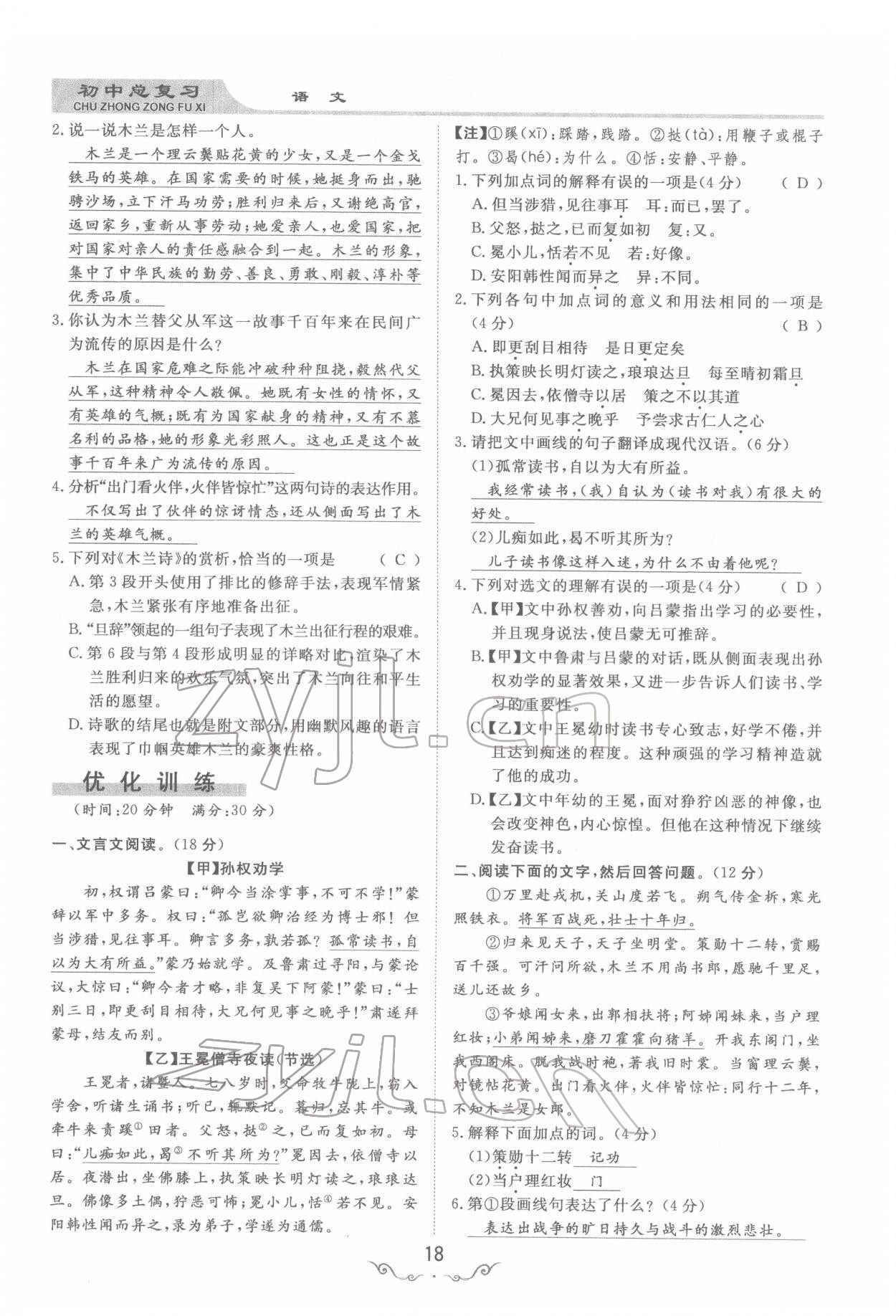 2022年簡易通中考總復(fù)習(xí)語文 參考答案第18頁