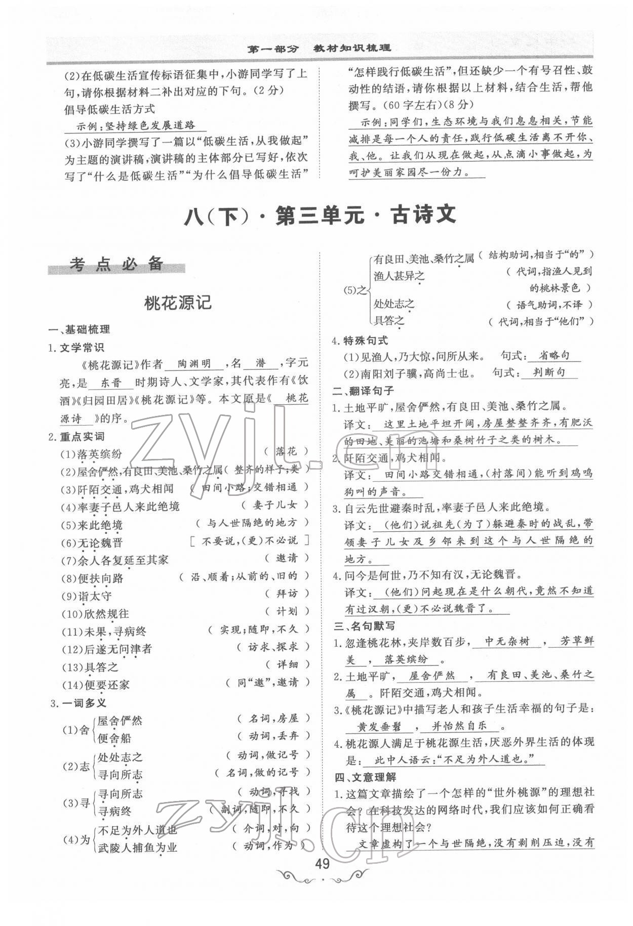 2022年簡易通中考總復(fù)習(xí)語文 參考答案第49頁