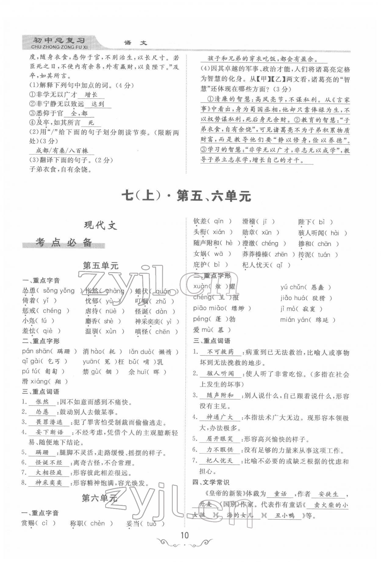 2022年簡易通中考總復習語文 參考答案第10頁