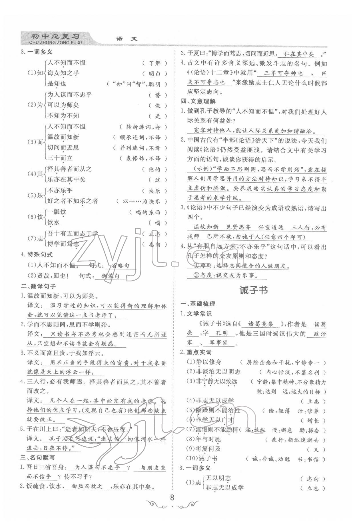 2022年簡易通中考總復習語文 參考答案第8頁