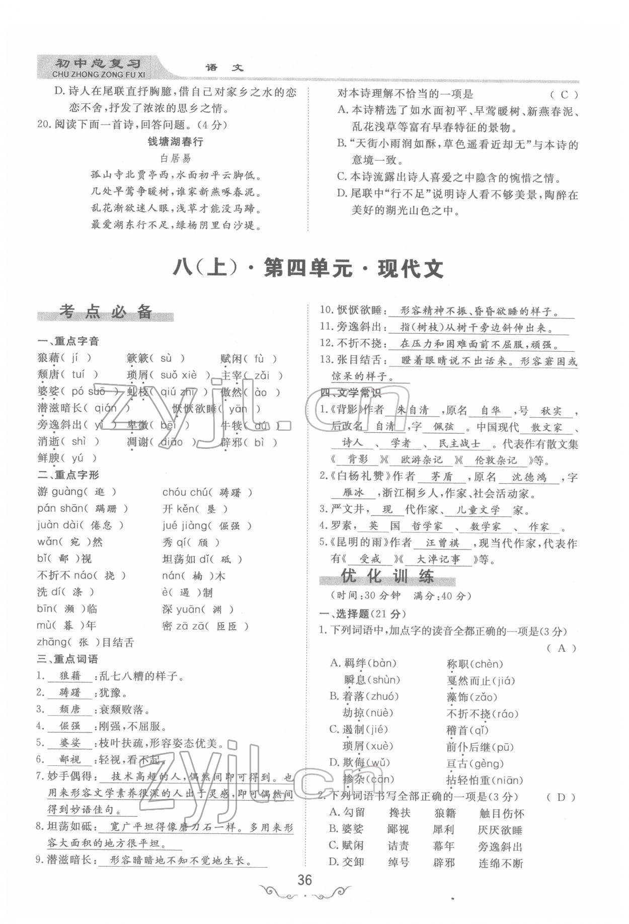 2022年簡易通中考總復(fù)習(xí)語文 參考答案第36頁