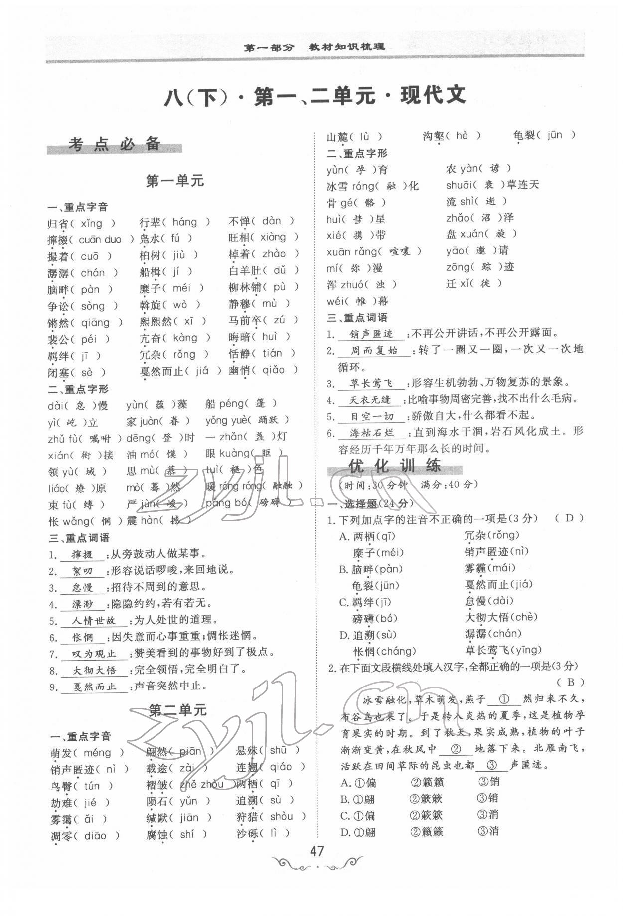 2022年簡易通中考總復(fù)習(xí)語文 參考答案第47頁