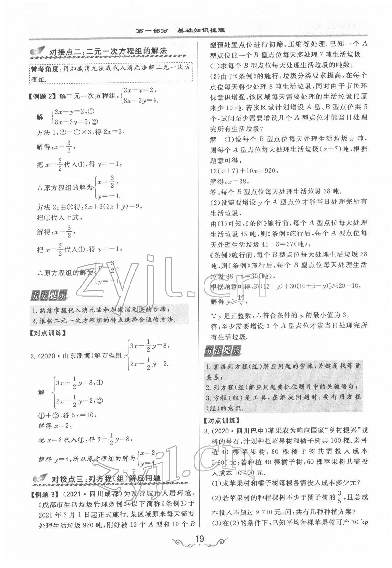 2022年簡易通中考總復習數(shù)學 參考答案第19頁