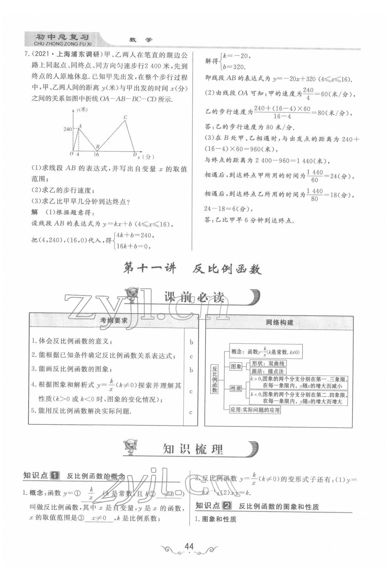 2022年簡易通中考總復習數(shù)學 參考答案第44頁