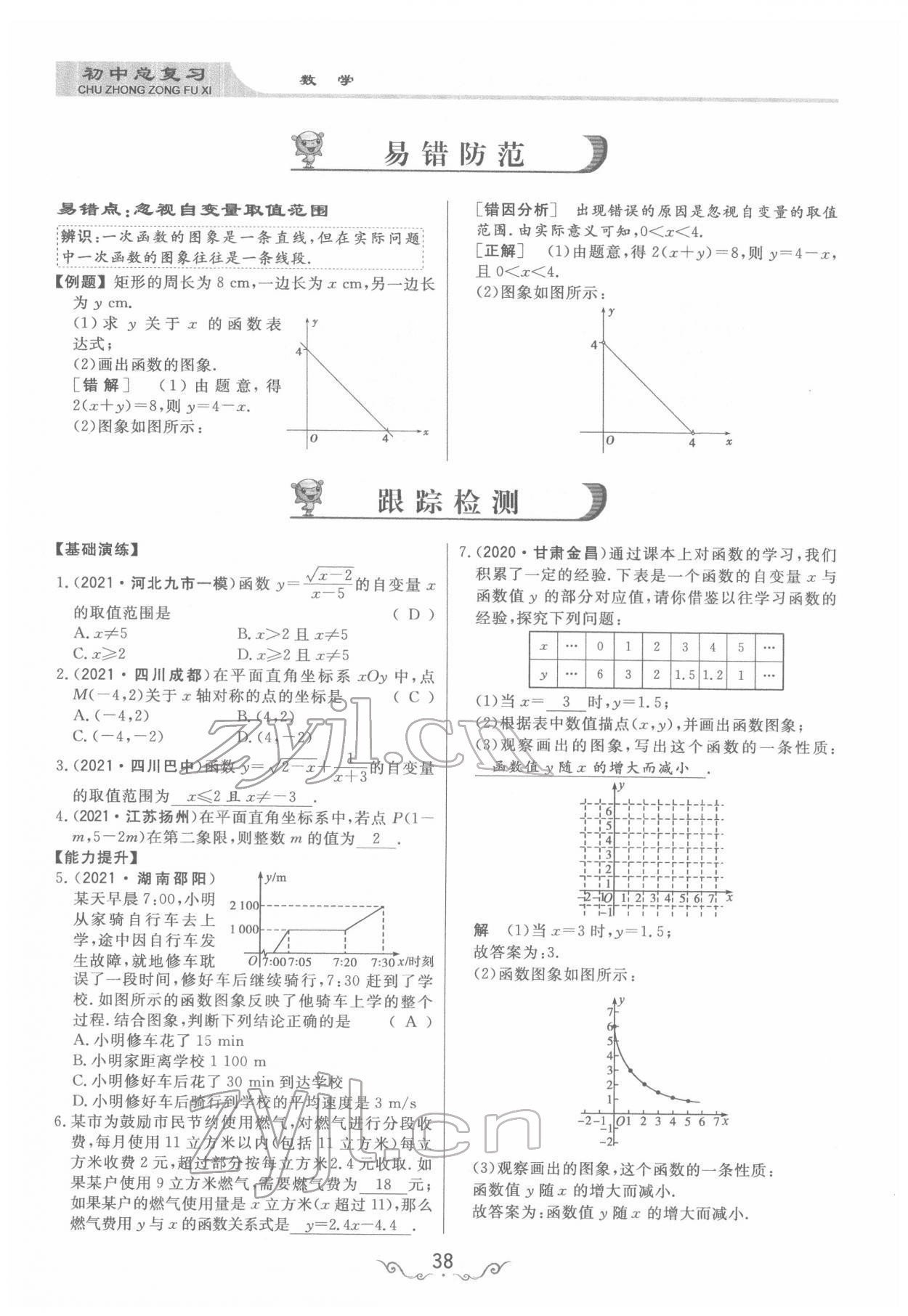 2022年簡易通中考總復(fù)習(xí)數(shù)學(xué) 參考答案第38頁