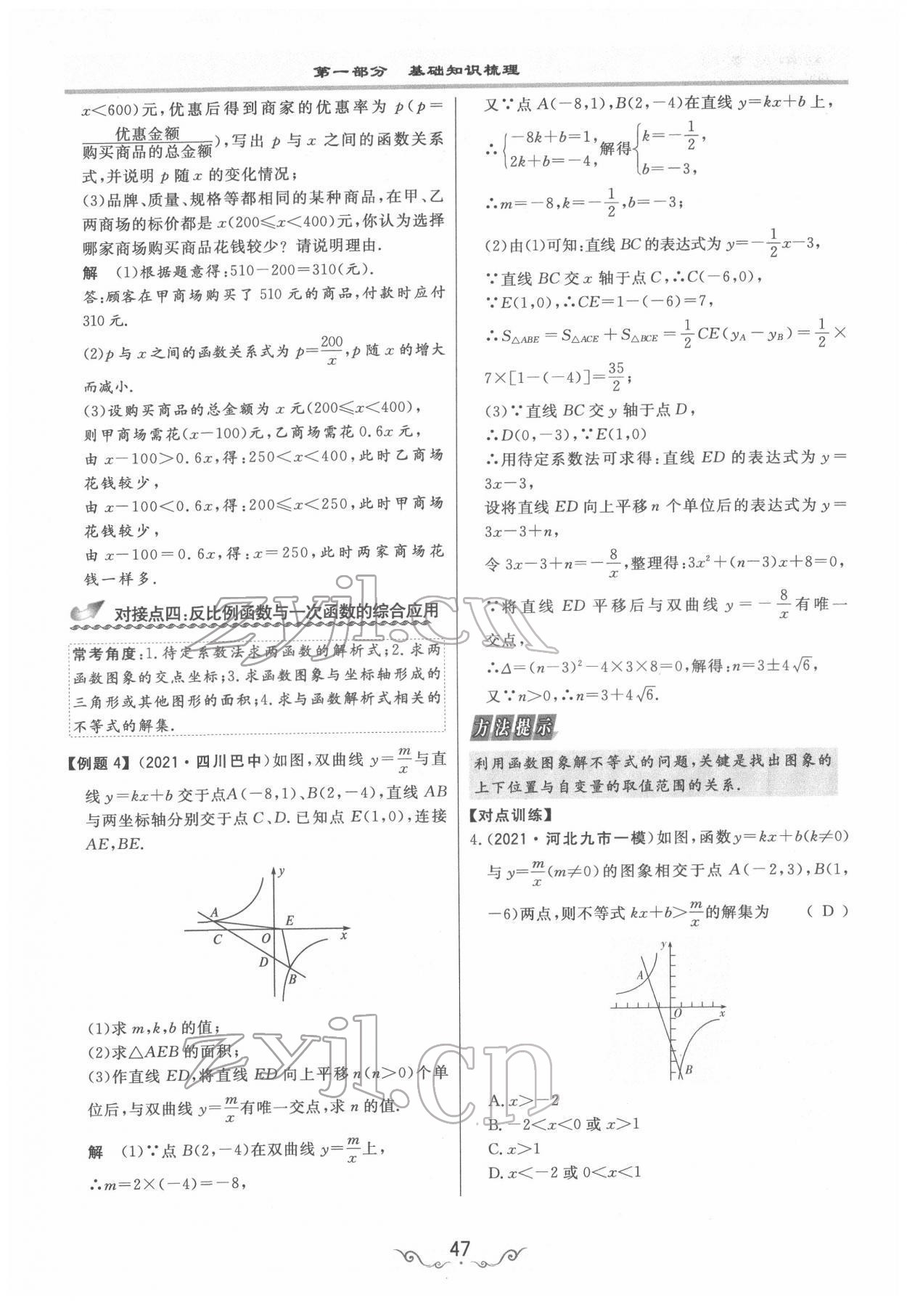 2022年簡易通中考總復(fù)習(xí)數(shù)學(xué) 參考答案第47頁