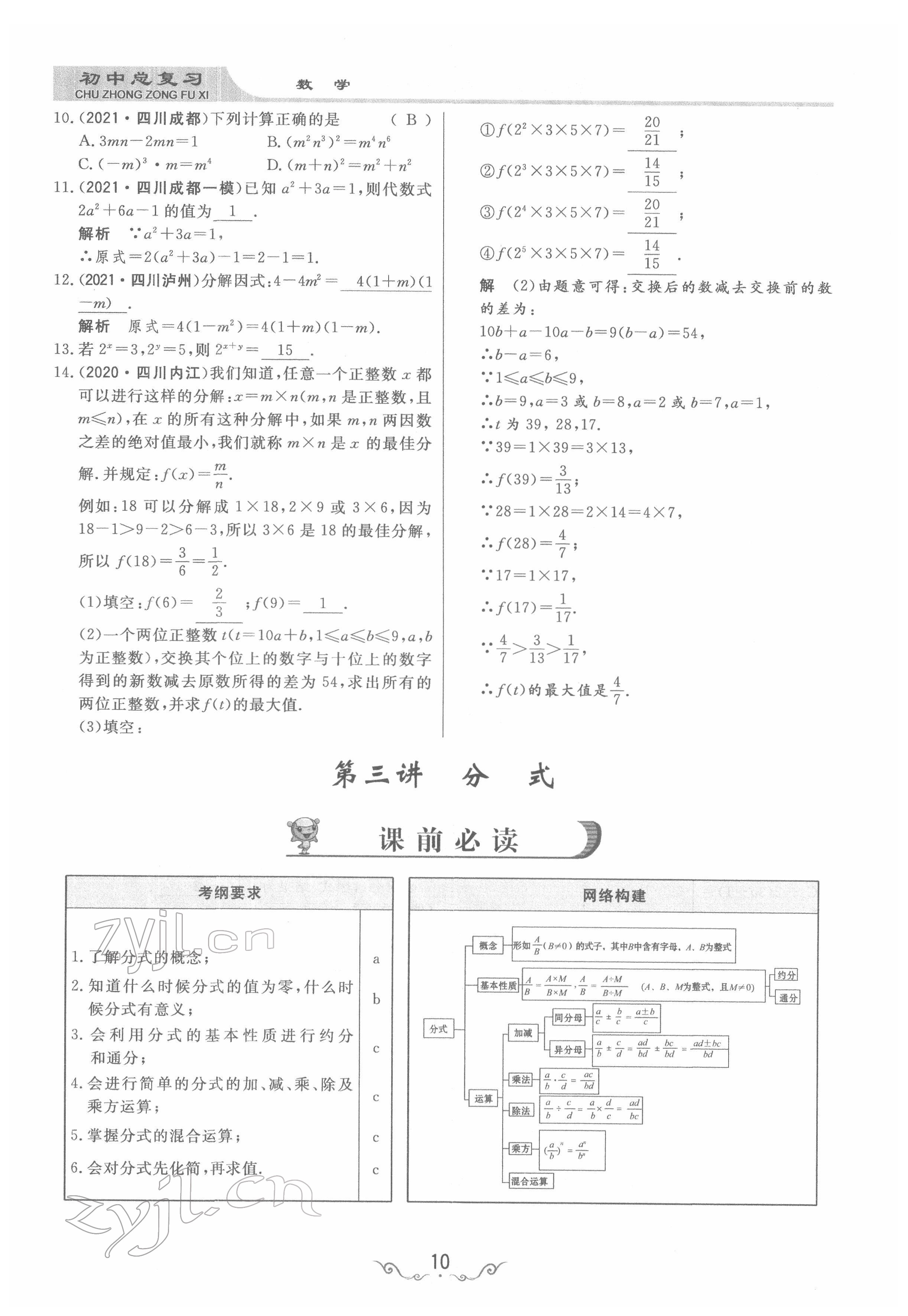 2022年簡易通中考總復(fù)習(xí)數(shù)學(xué) 參考答案第10頁