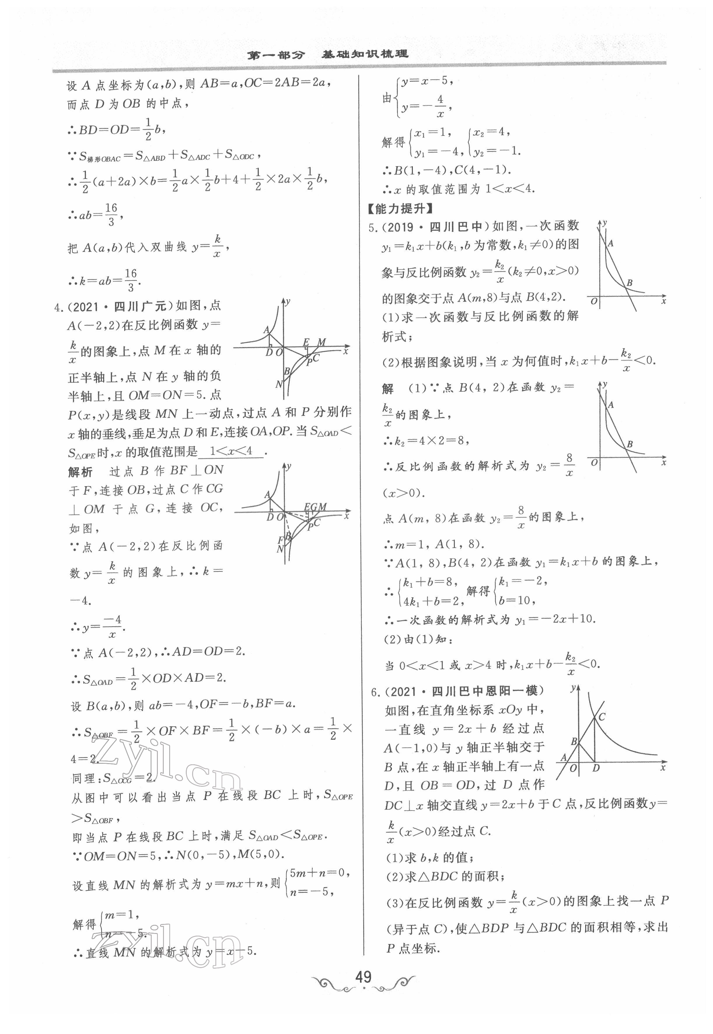 2022年簡易通中考總復習數(shù)學 參考答案第49頁