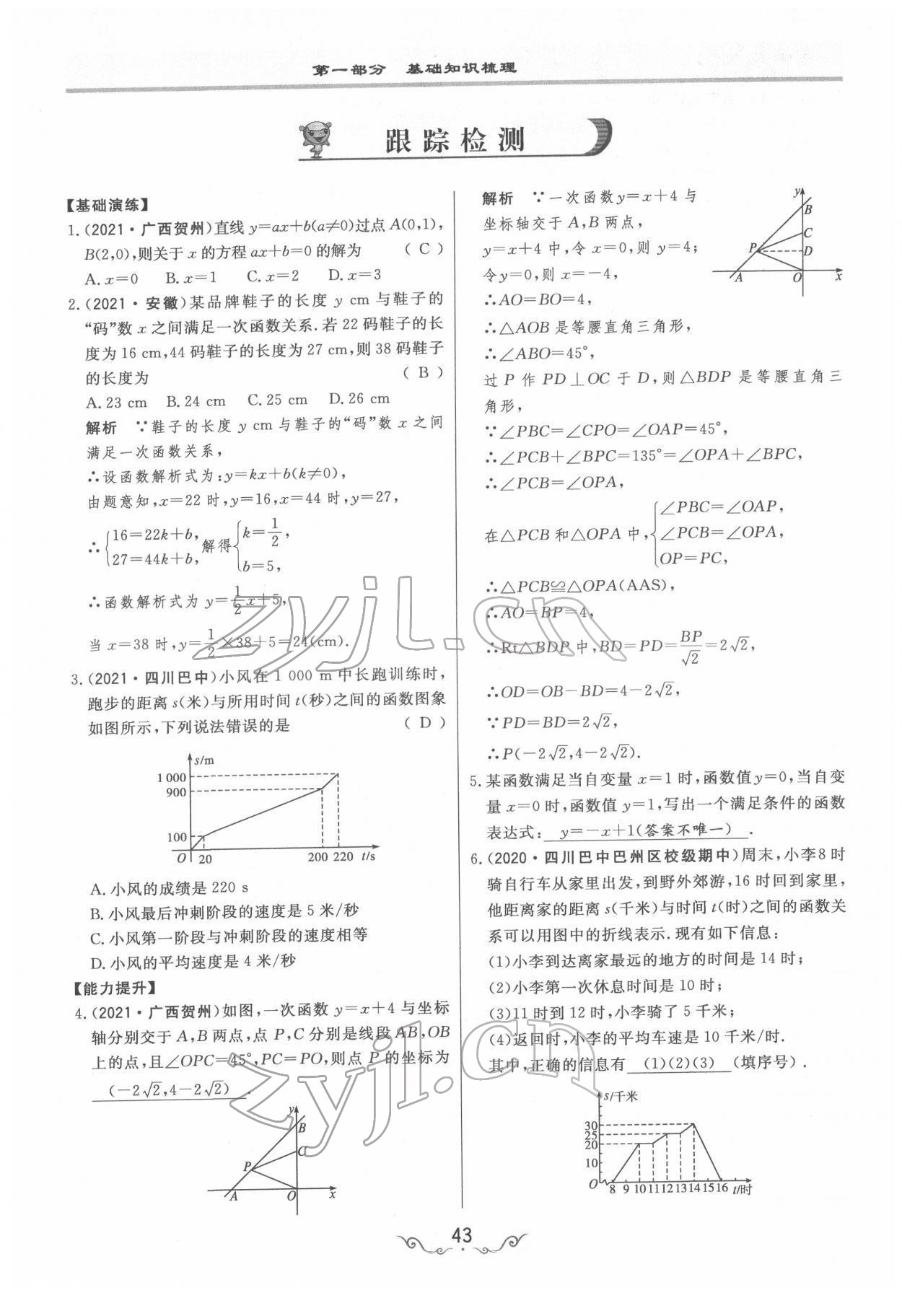 2022年簡(jiǎn)易通中考總復(fù)習(xí)數(shù)學(xué) 參考答案第43頁(yè)