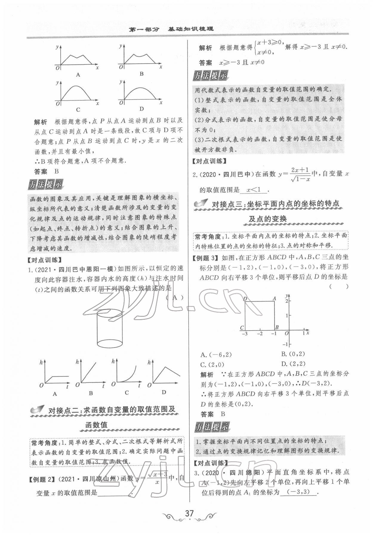 2022年簡易通中考總復習數學 參考答案第37頁