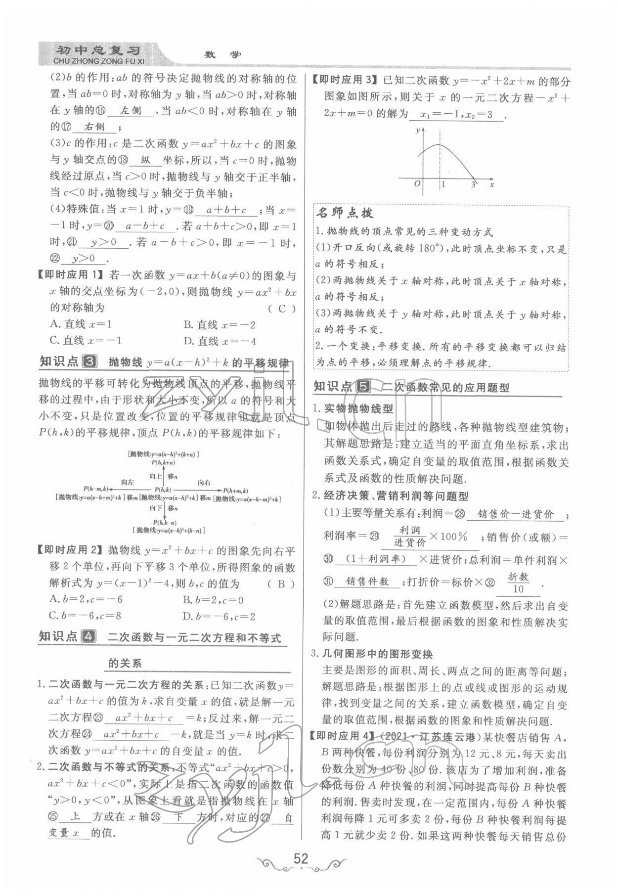 2022年簡易通中考總復(fù)習(xí)數(shù)學(xué) 參考答案第52頁