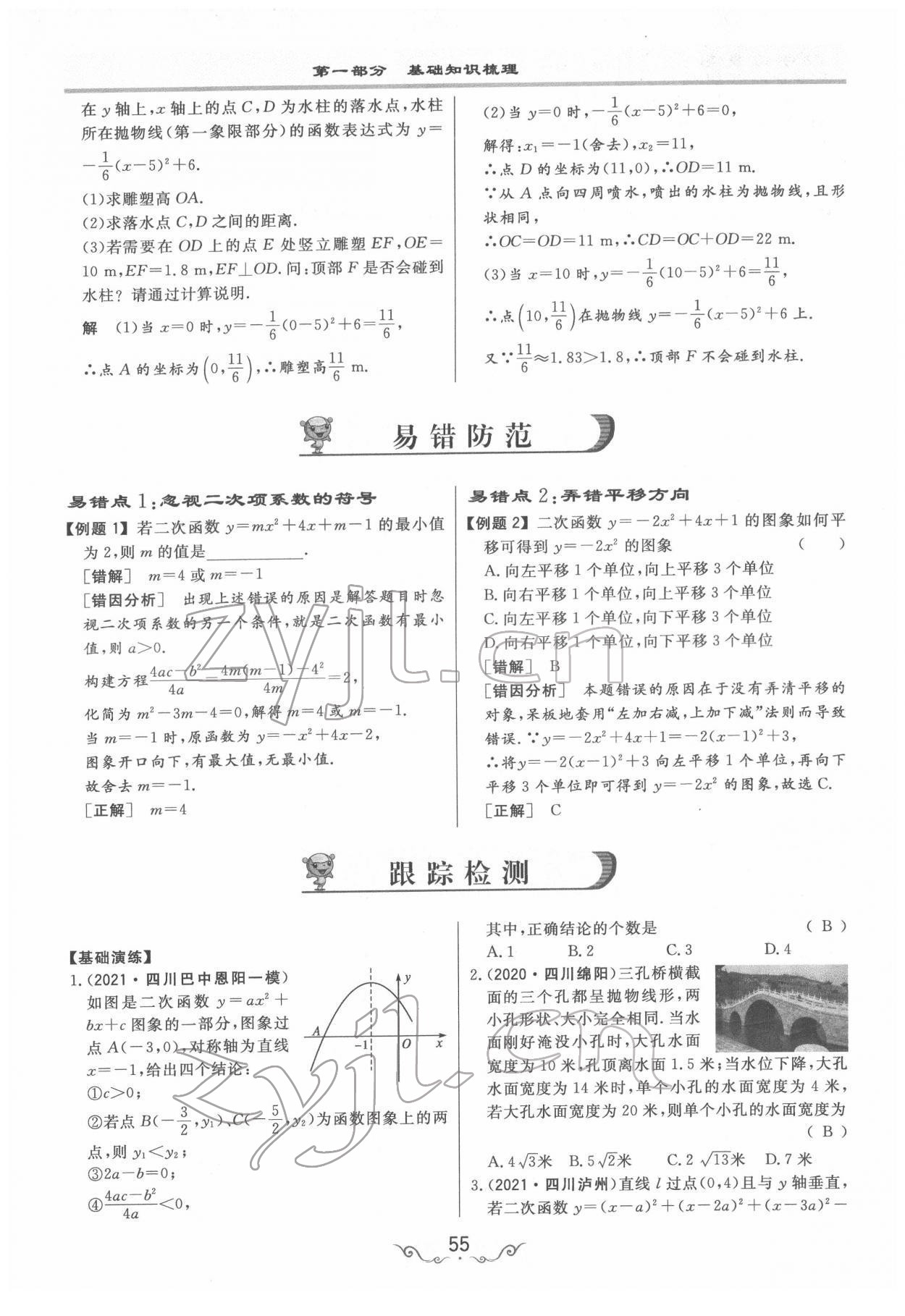 2022年簡(jiǎn)易通中考總復(fù)習(xí)數(shù)學(xué) 參考答案第55頁(yè)