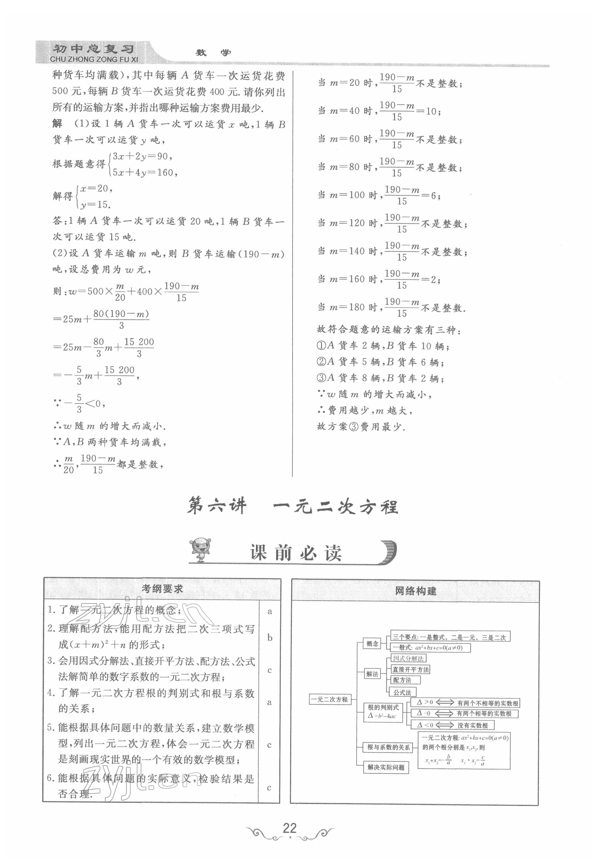 2022年簡易通中考總復(fù)習(xí)數(shù)學(xué) 參考答案第22頁