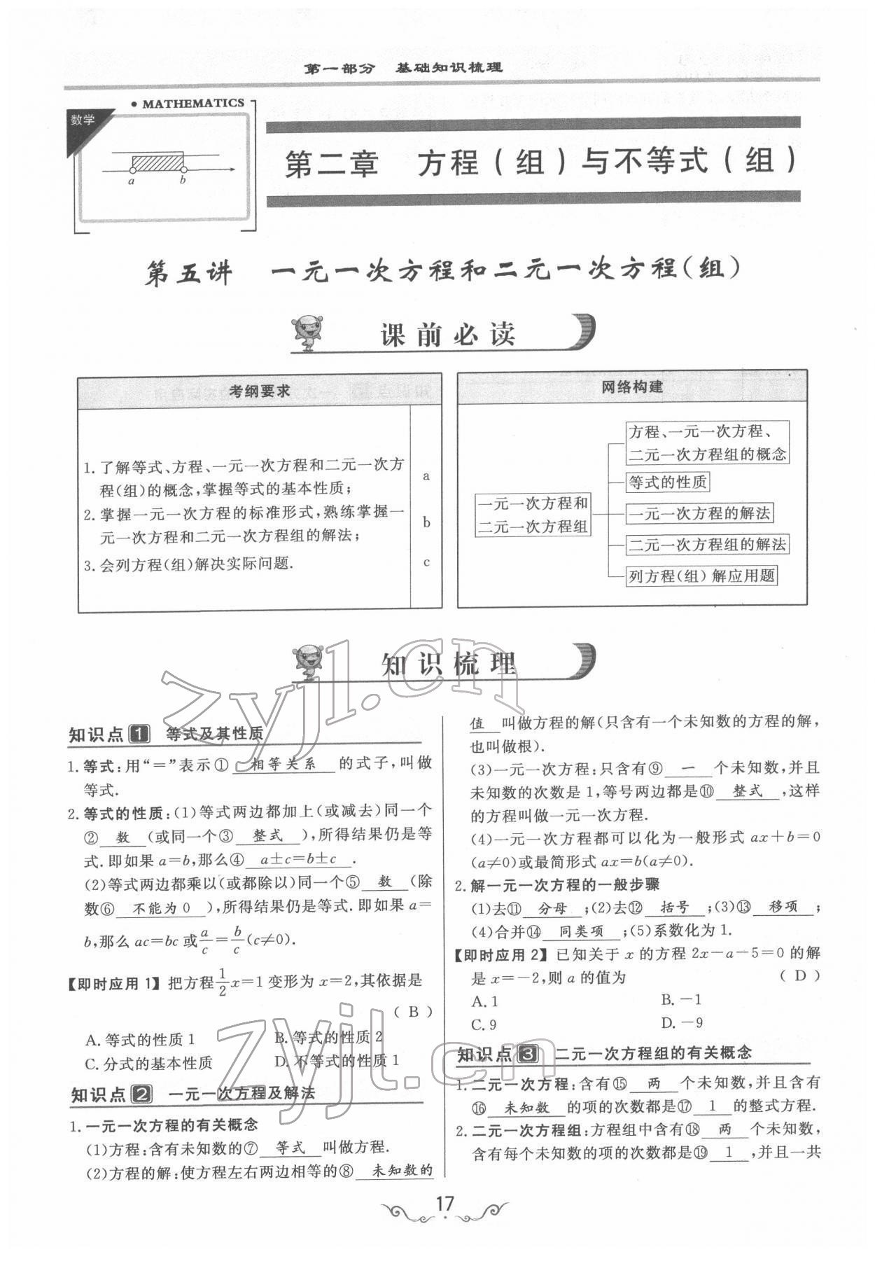 2022年簡易通中考總復(fù)習數(shù)學 參考答案第17頁