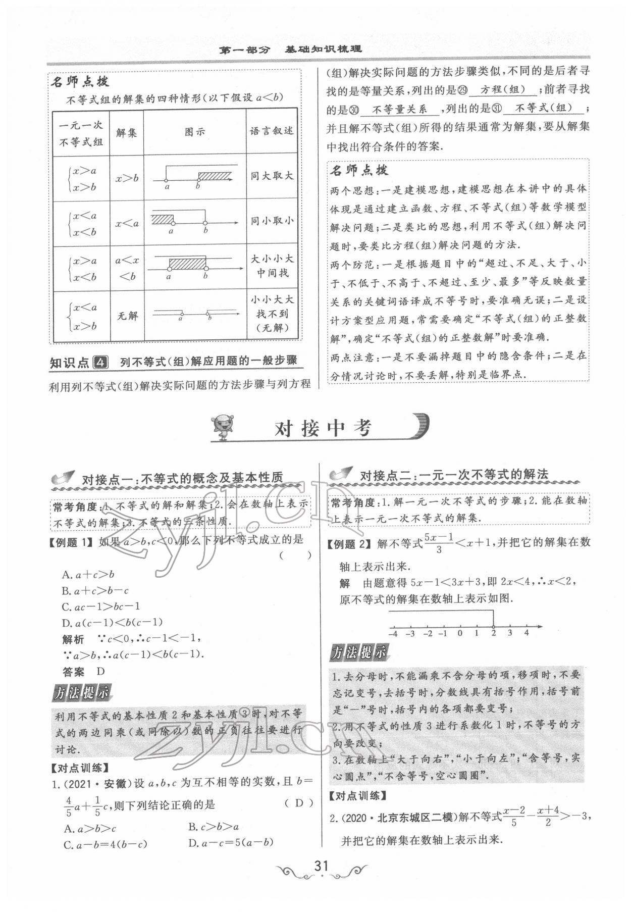 2022年簡(jiǎn)易通中考總復(fù)習(xí)數(shù)學(xué) 參考答案第31頁(yè)