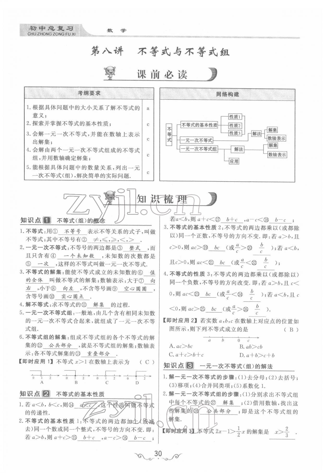 2022年簡易通中考總復(fù)習(xí)數(shù)學(xué) 參考答案第30頁