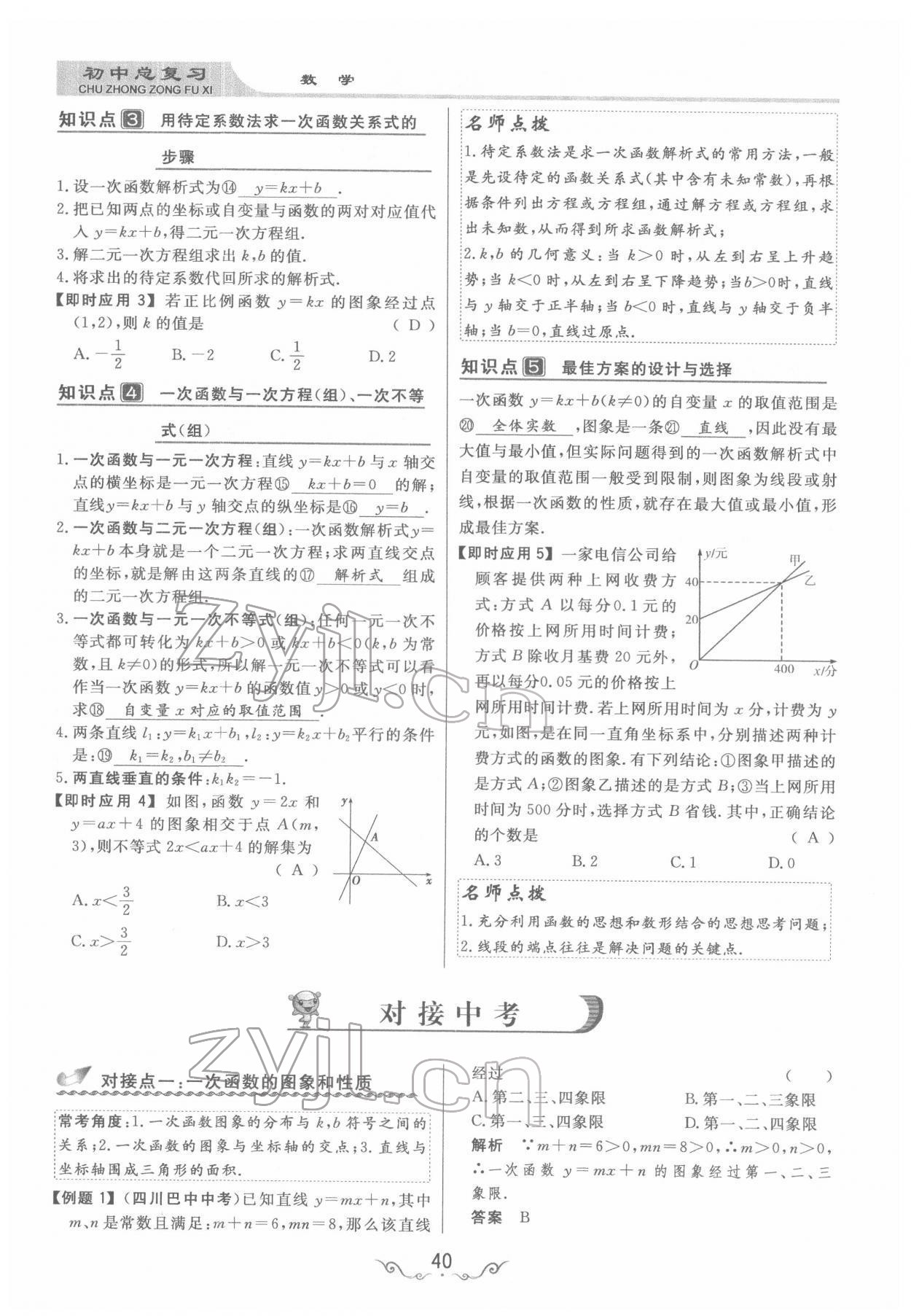 2022年簡易通中考總復習數(shù)學 參考答案第40頁