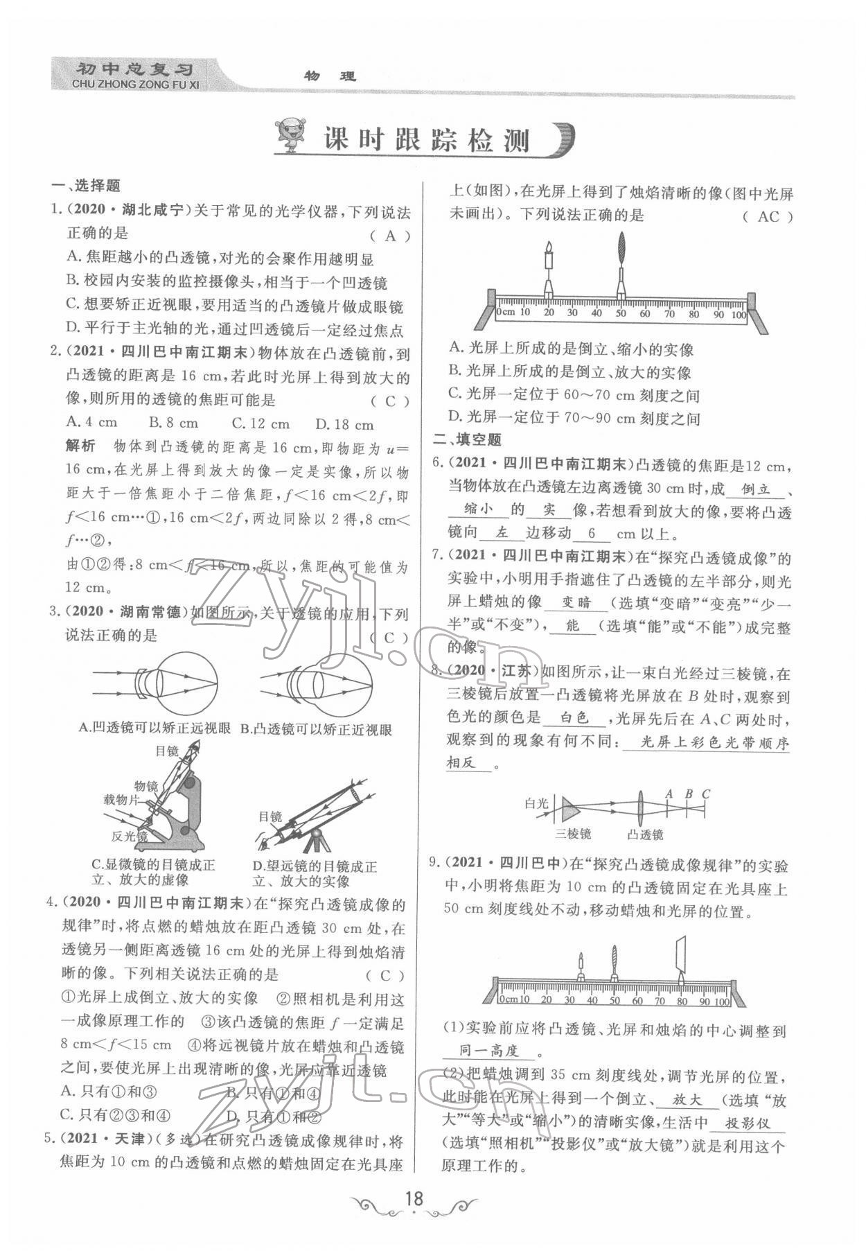 2022年簡易通中考總復(fù)習(xí)物理 參考答案第18頁