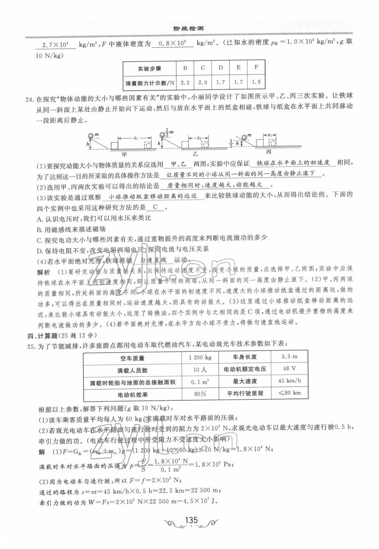 2022年簡易通中考總復(fù)習(xí)物理 參考答案第11頁