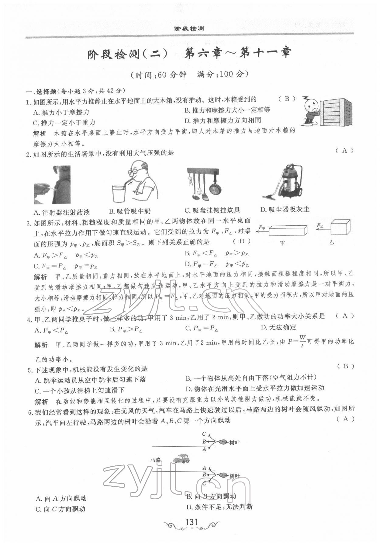 2022年簡易通中考總復(fù)習(xí)物理 參考答案第7頁