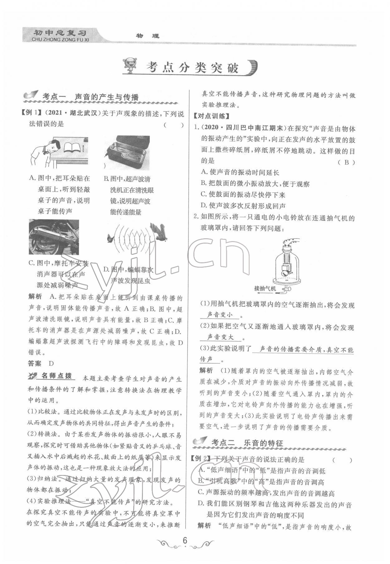 2022年簡易通中考總復(fù)習(xí)物理 參考答案第6頁