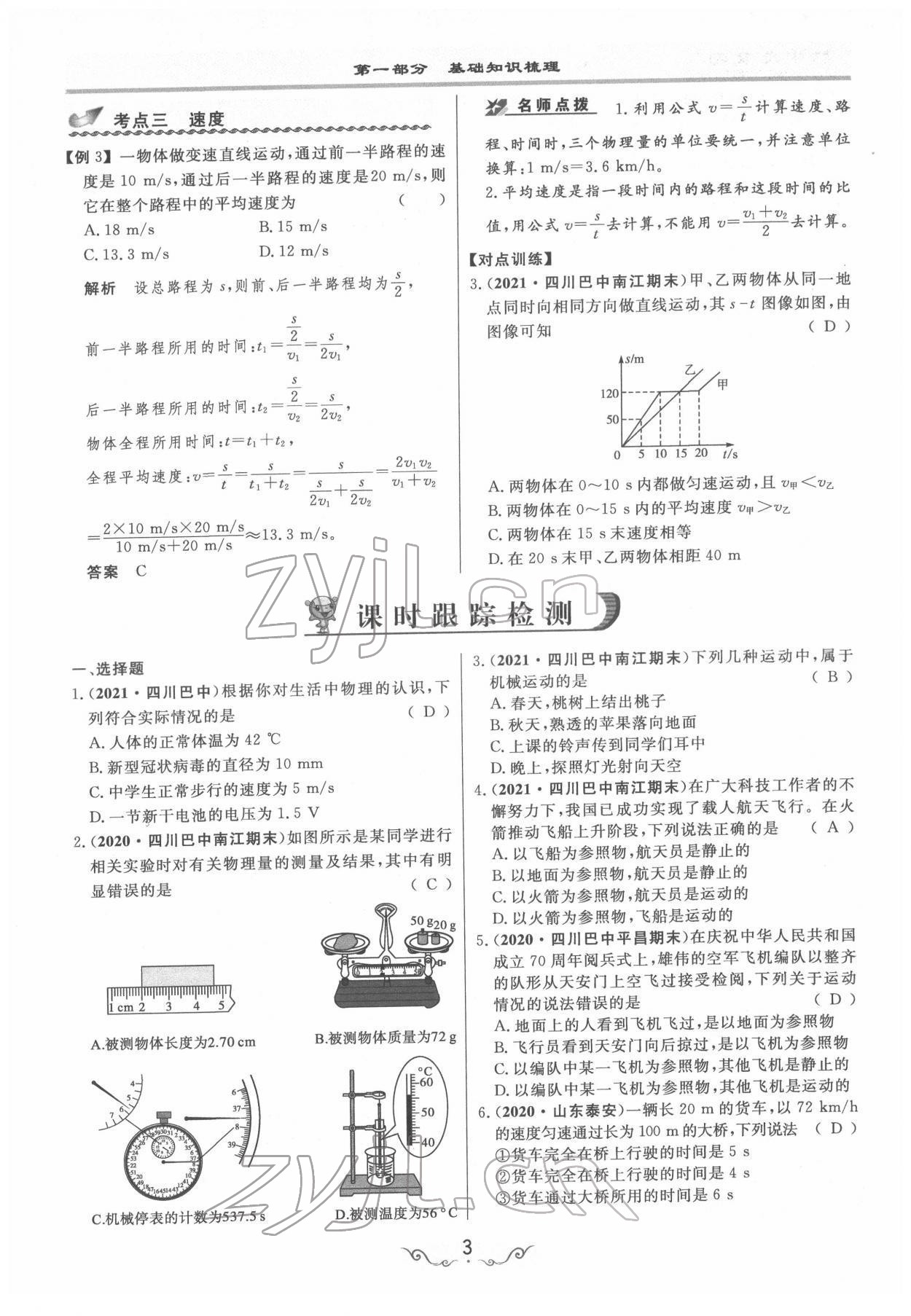 2022年簡(jiǎn)易通中考總復(fù)習(xí)物理 參考答案第3頁(yè)