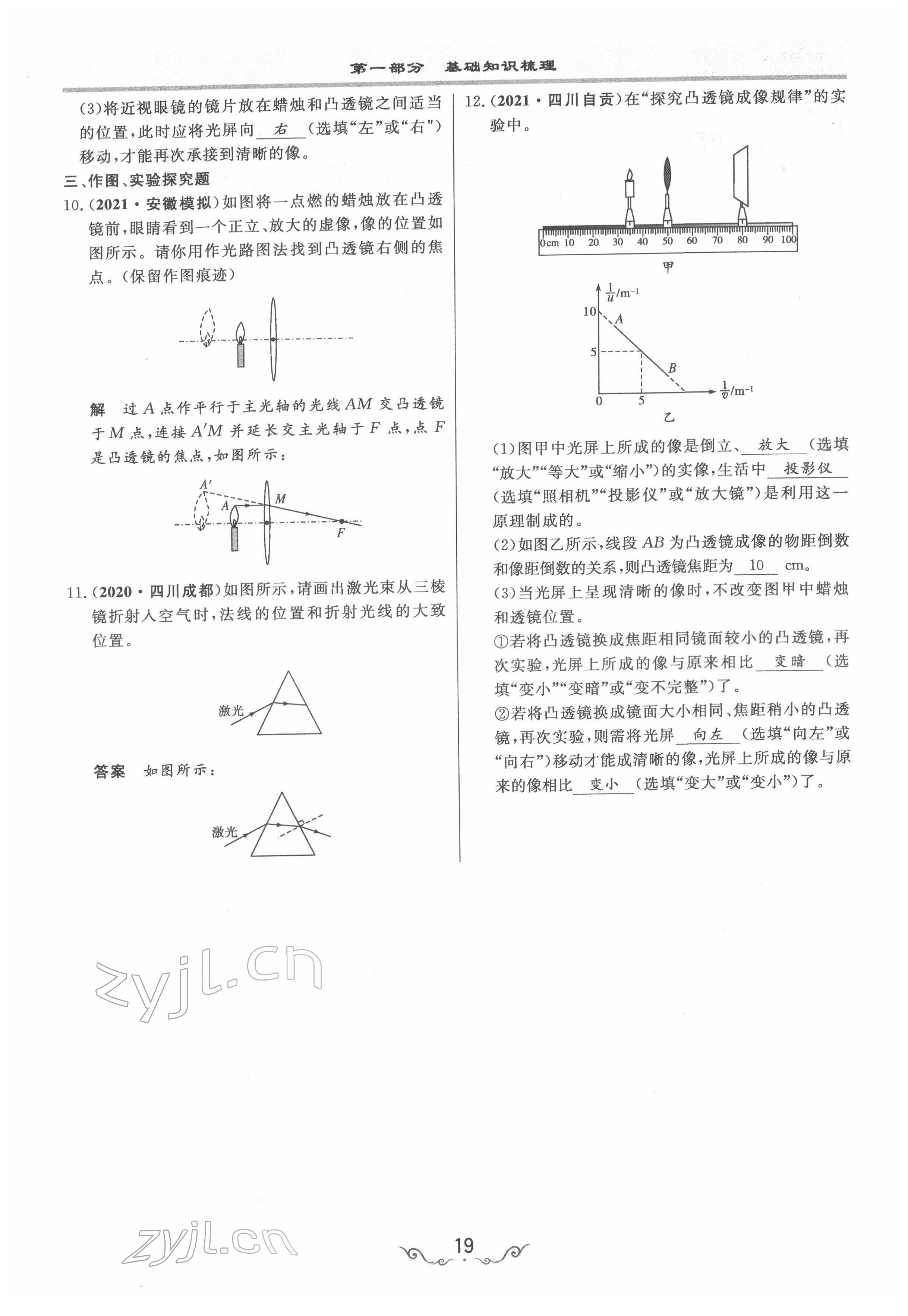 2022年簡易通中考總復(fù)習(xí)物理 參考答案第19頁