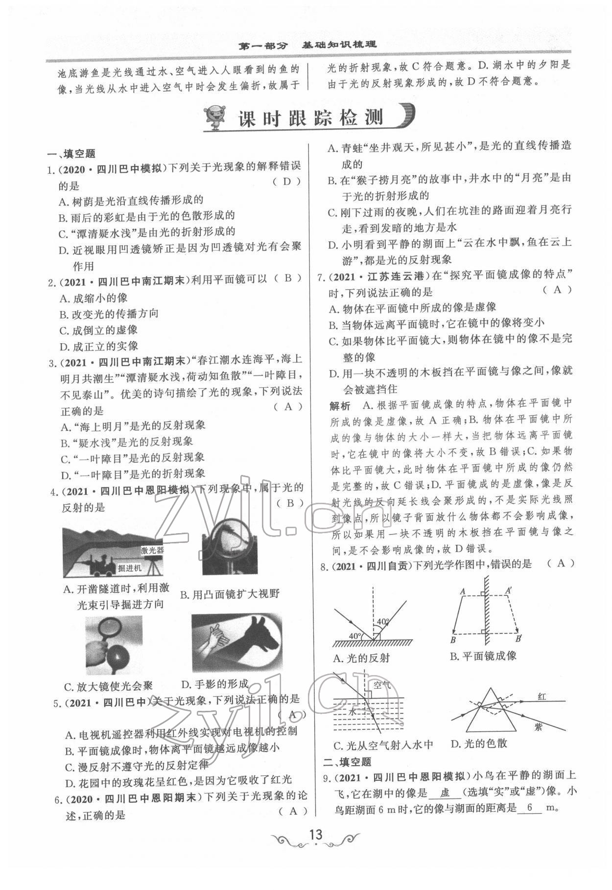 2022年簡(jiǎn)易通中考總復(fù)習(xí)物理 參考答案第13頁(yè)