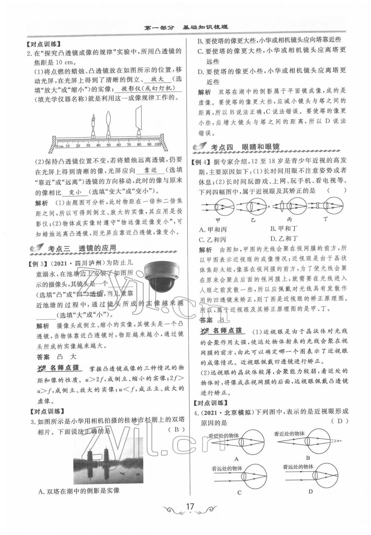 2022年簡(jiǎn)易通中考總復(fù)習(xí)物理 參考答案第17頁(yè)