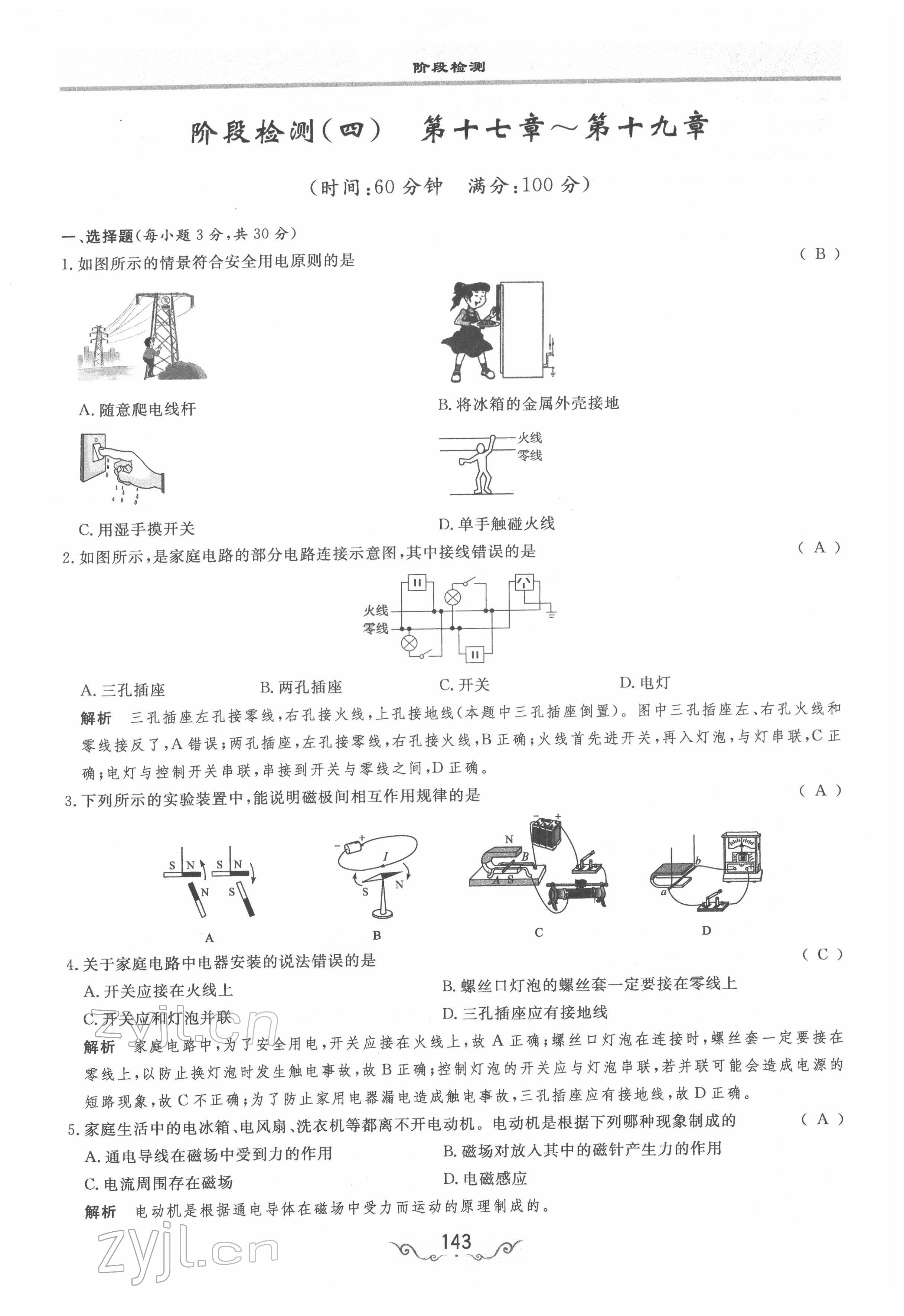 2022年簡易通中考總復(fù)習(xí)物理 參考答案第19頁