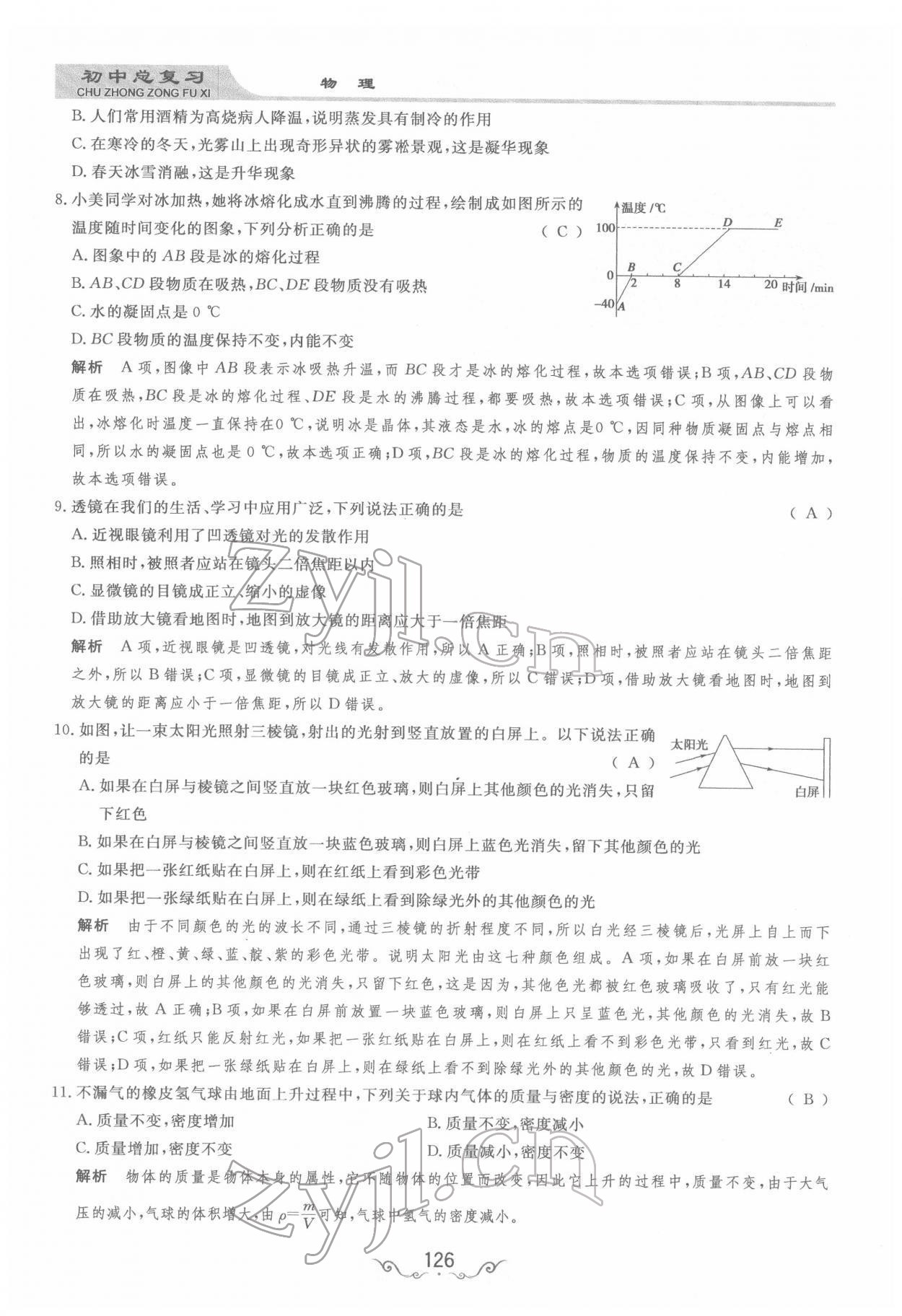 2022年簡易通中考總復習物理 參考答案第2頁