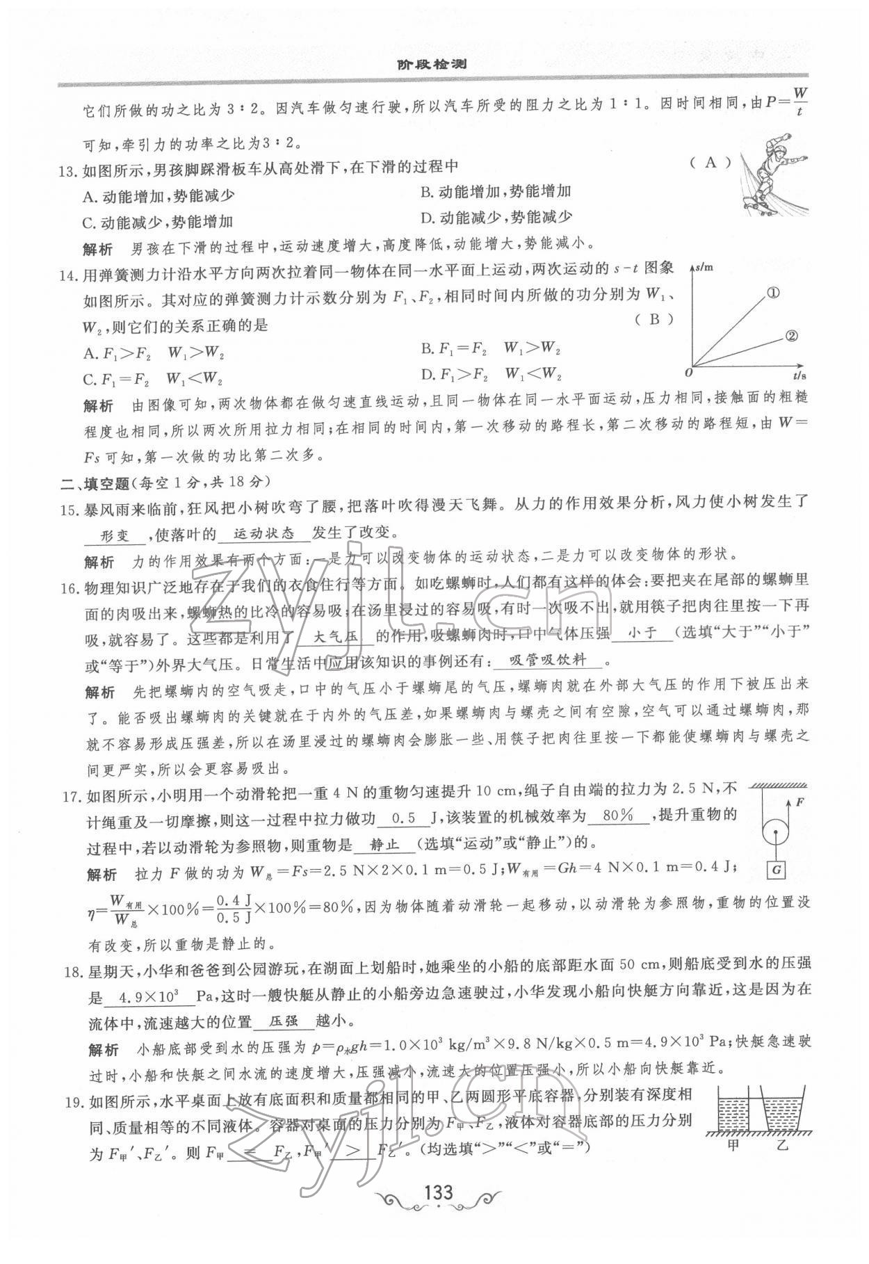 2022年簡(jiǎn)易通中考總復(fù)習(xí)物理 參考答案第9頁(yè)