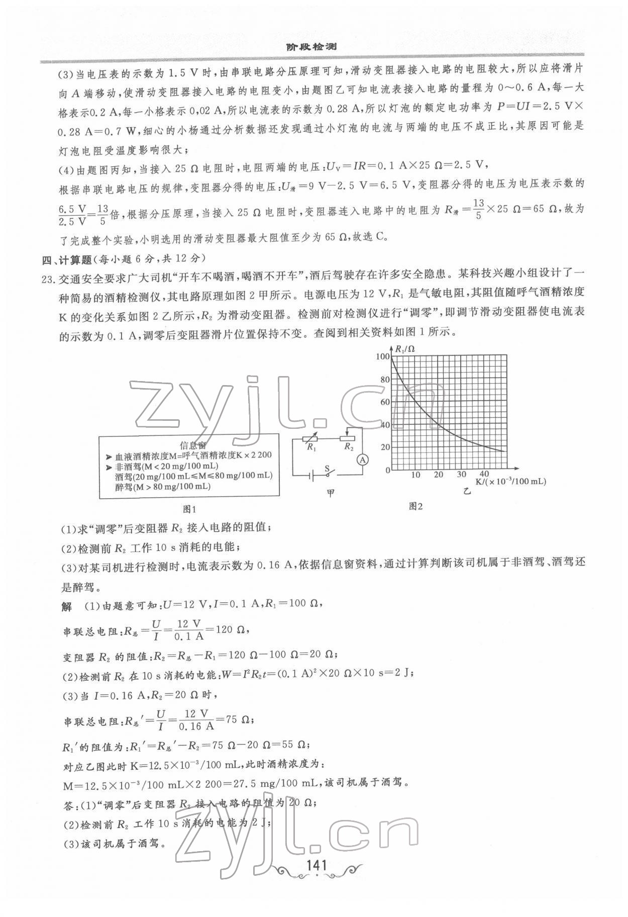 2022年簡(jiǎn)易通中考總復(fù)習(xí)物理 參考答案第17頁