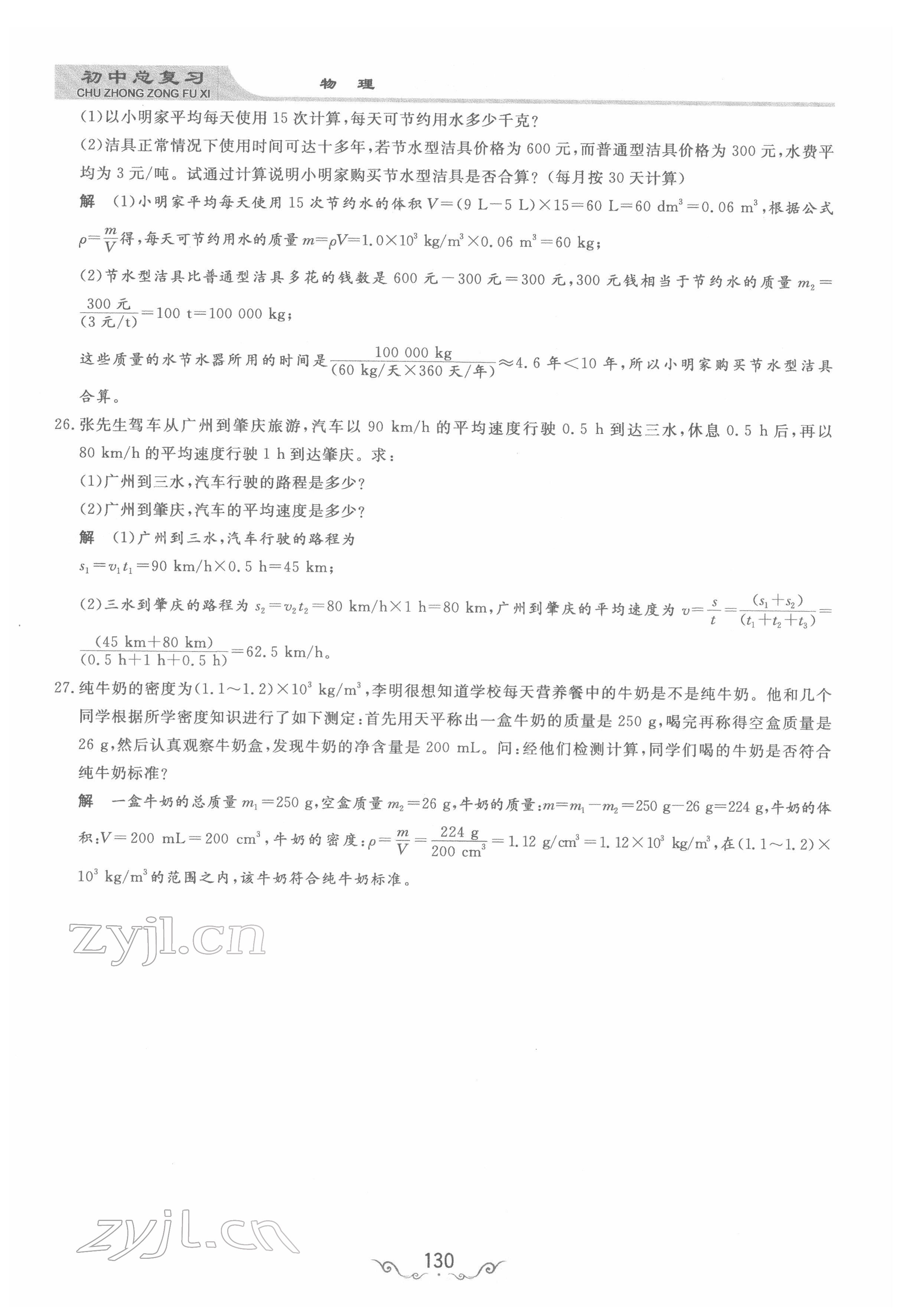 2022年簡易通中考總復(fù)習(xí)物理 參考答案第6頁