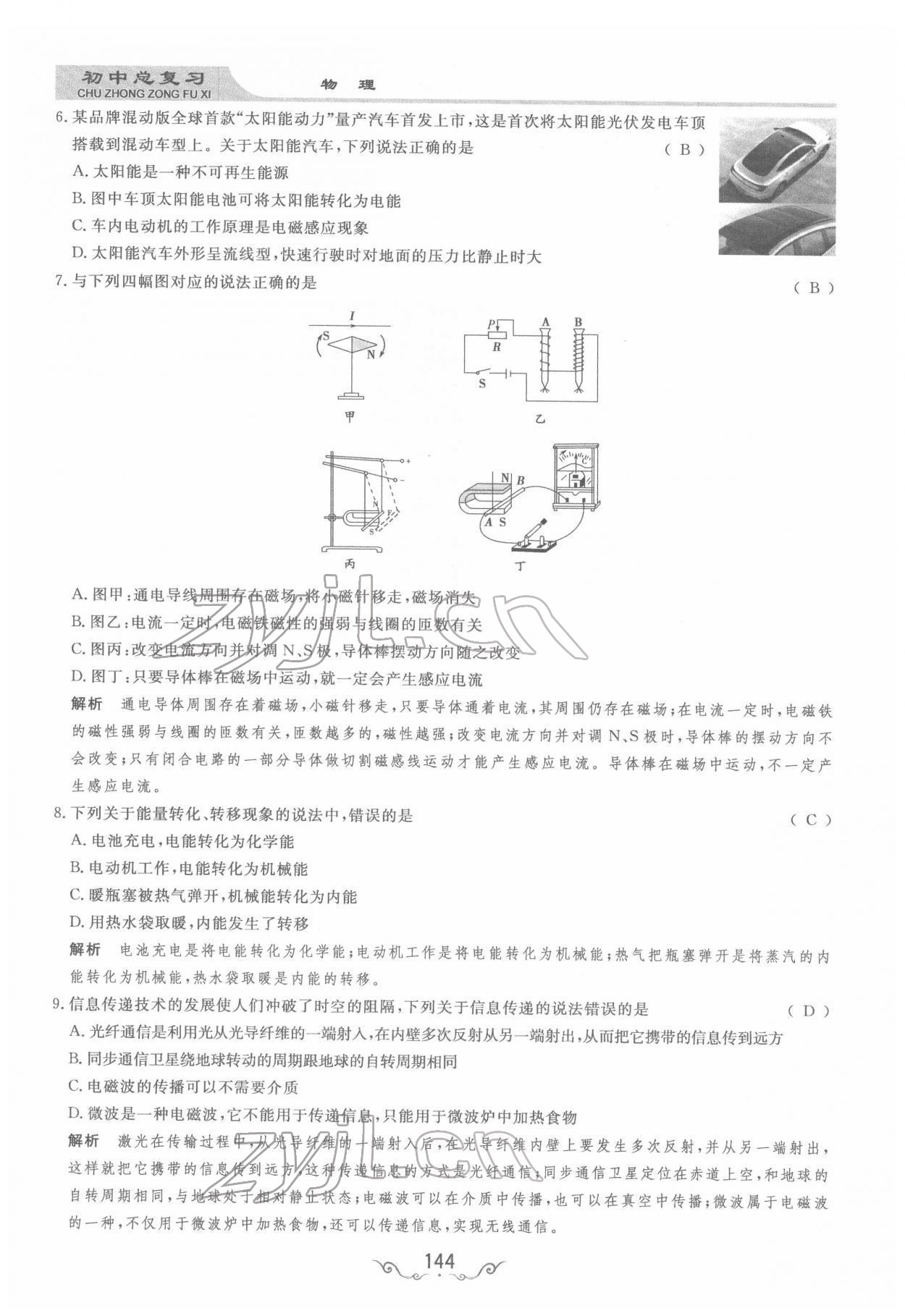 2022年簡(jiǎn)易通中考總復(fù)習(xí)物理 參考答案第20頁(yè)