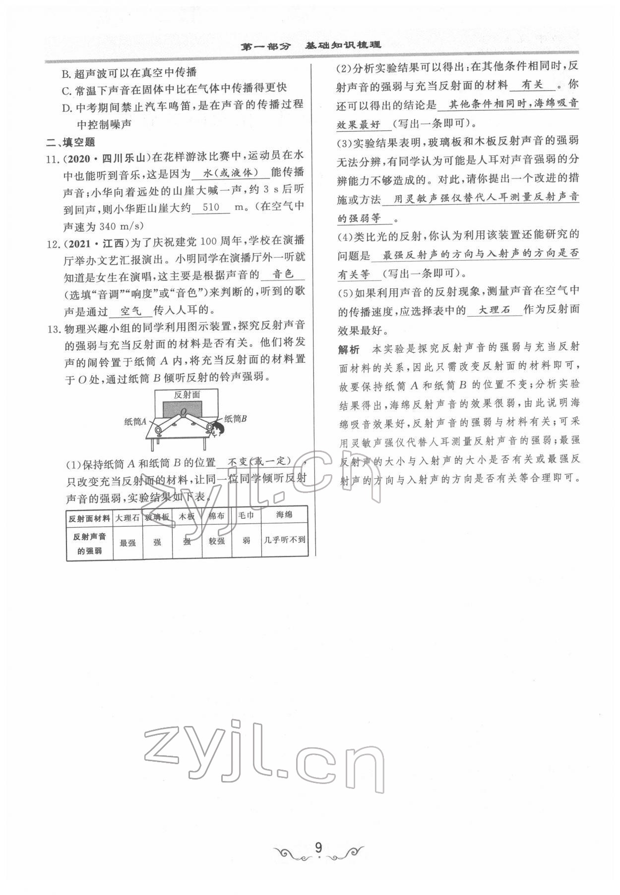 2022年簡易通中考總復(fù)習(xí)物理 參考答案第9頁